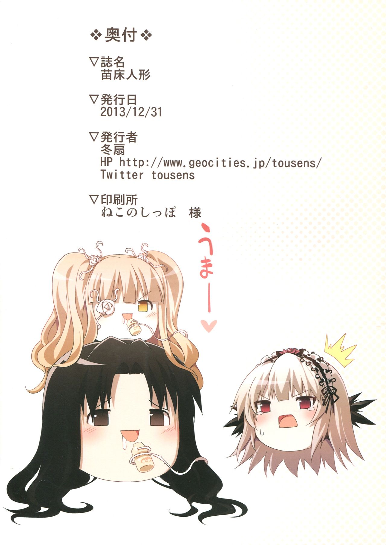 Naedoko Doll page 3 full