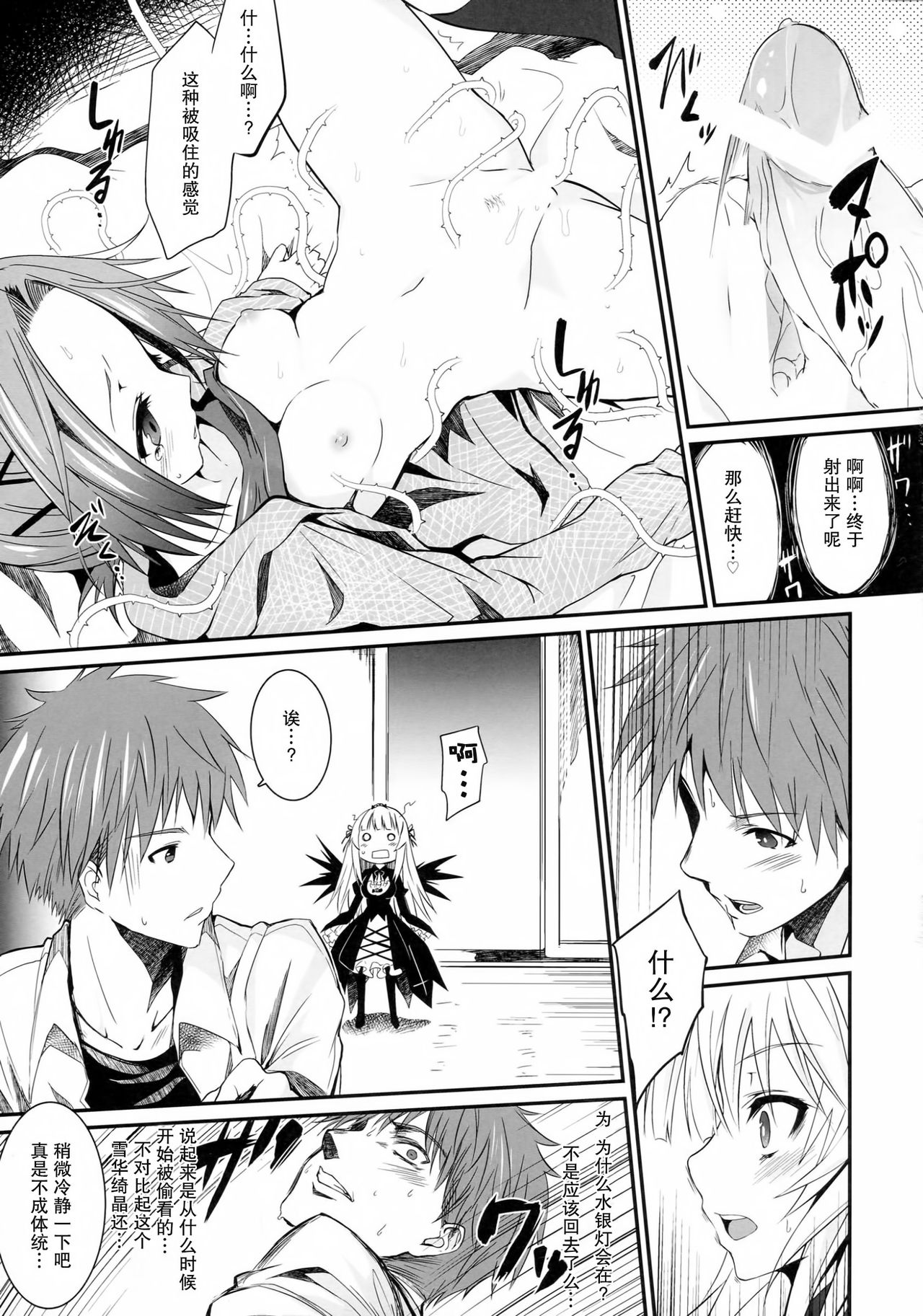 Naedoko Doll page 8 full