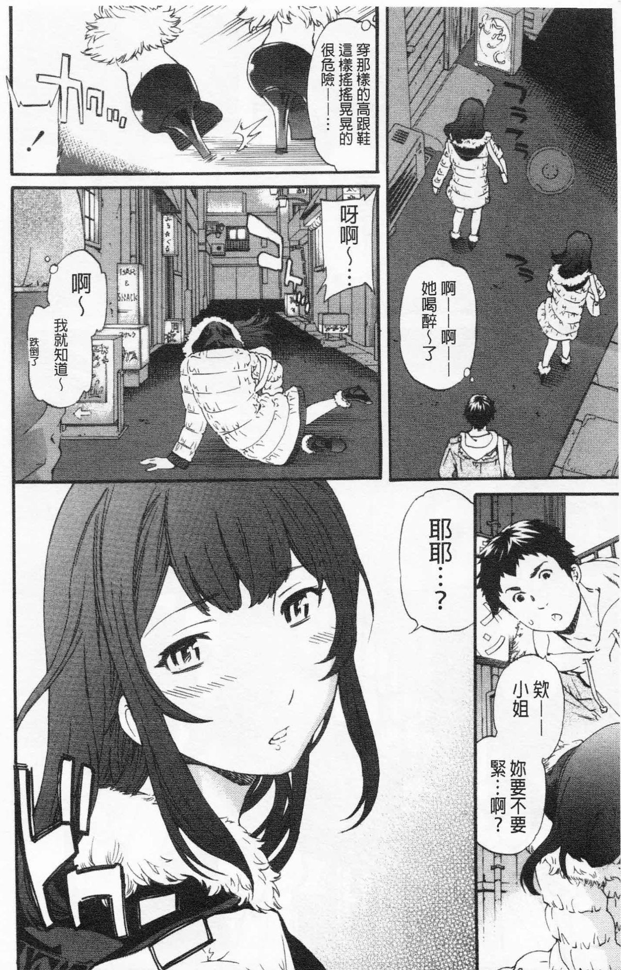 Heavenly | 宛如天堂 page 5 full