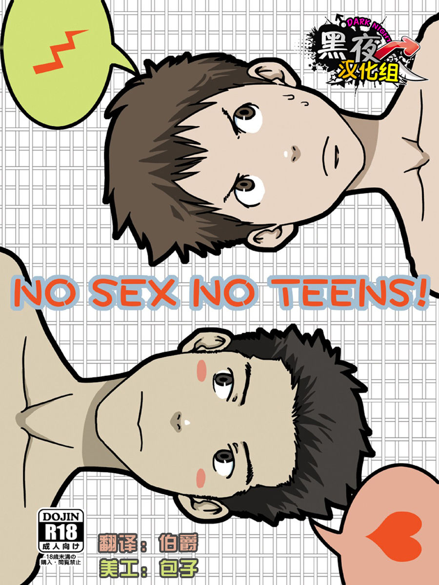NO SEX NO TEENS! page 1 full