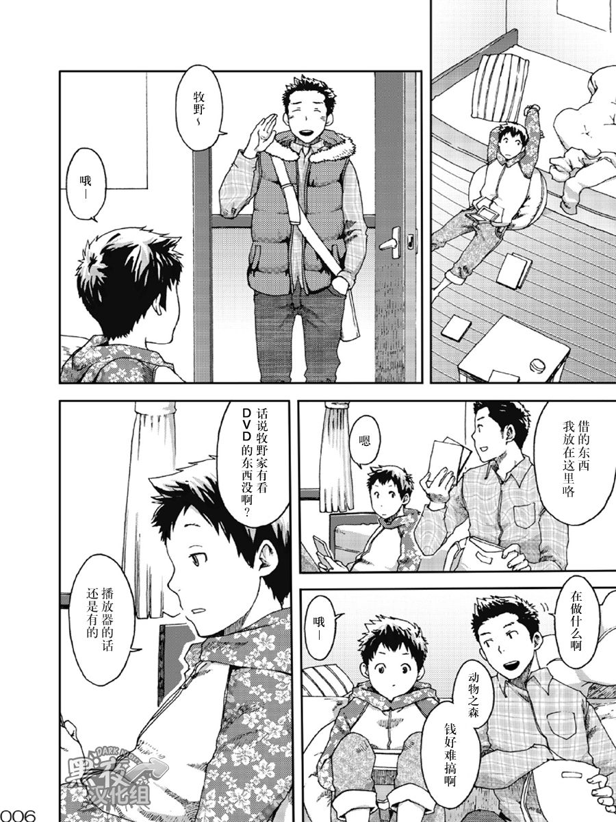 NO SEX NO TEENS! page 5 full