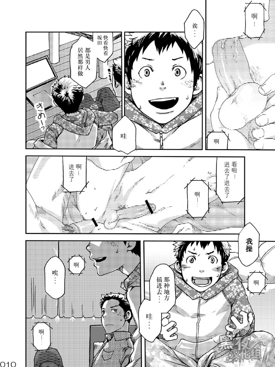 NO SEX NO TEENS! page 9 full