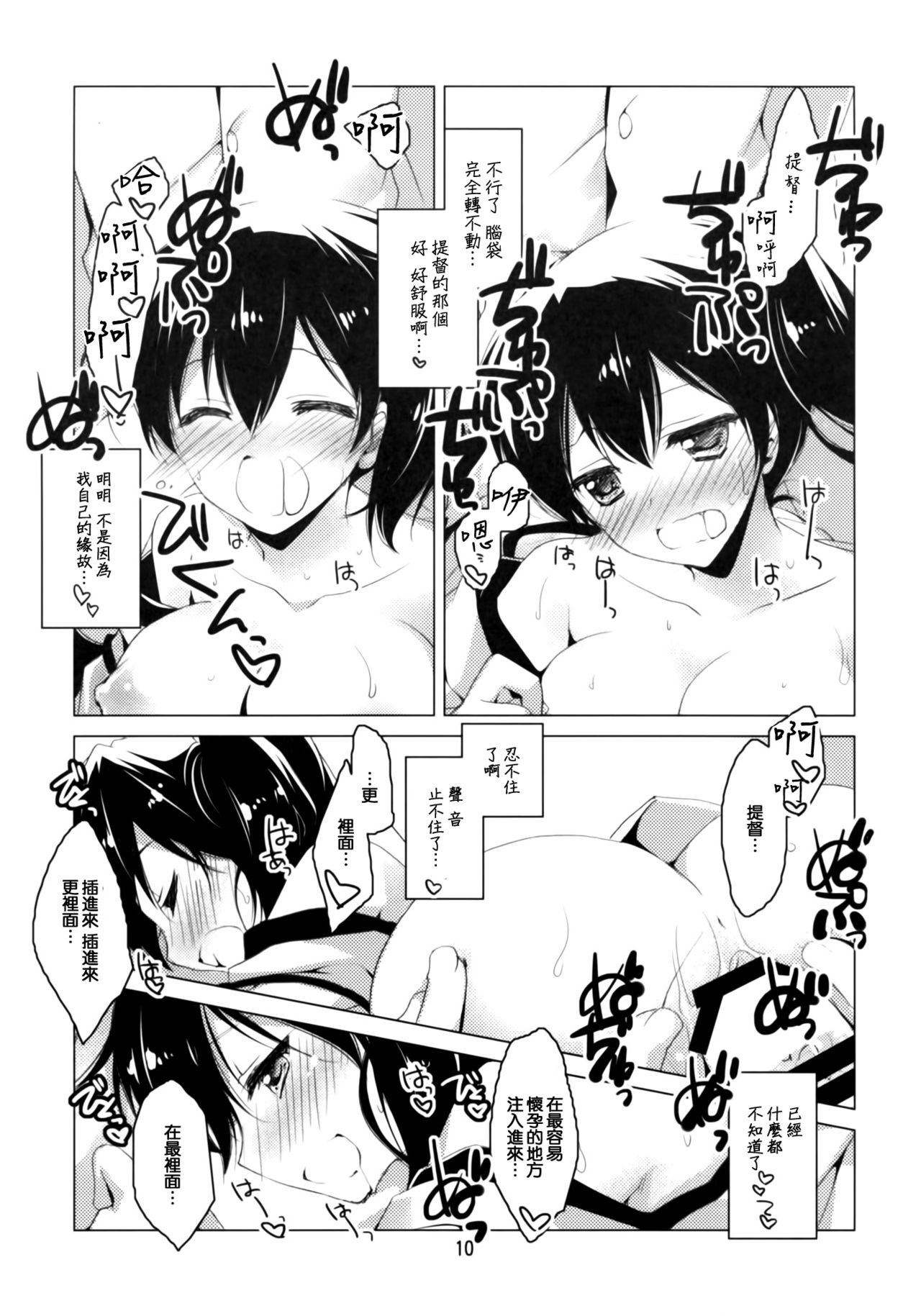 Kaga-san no Kibun ga Kouyou suru Suteki na Inryou page 10 full