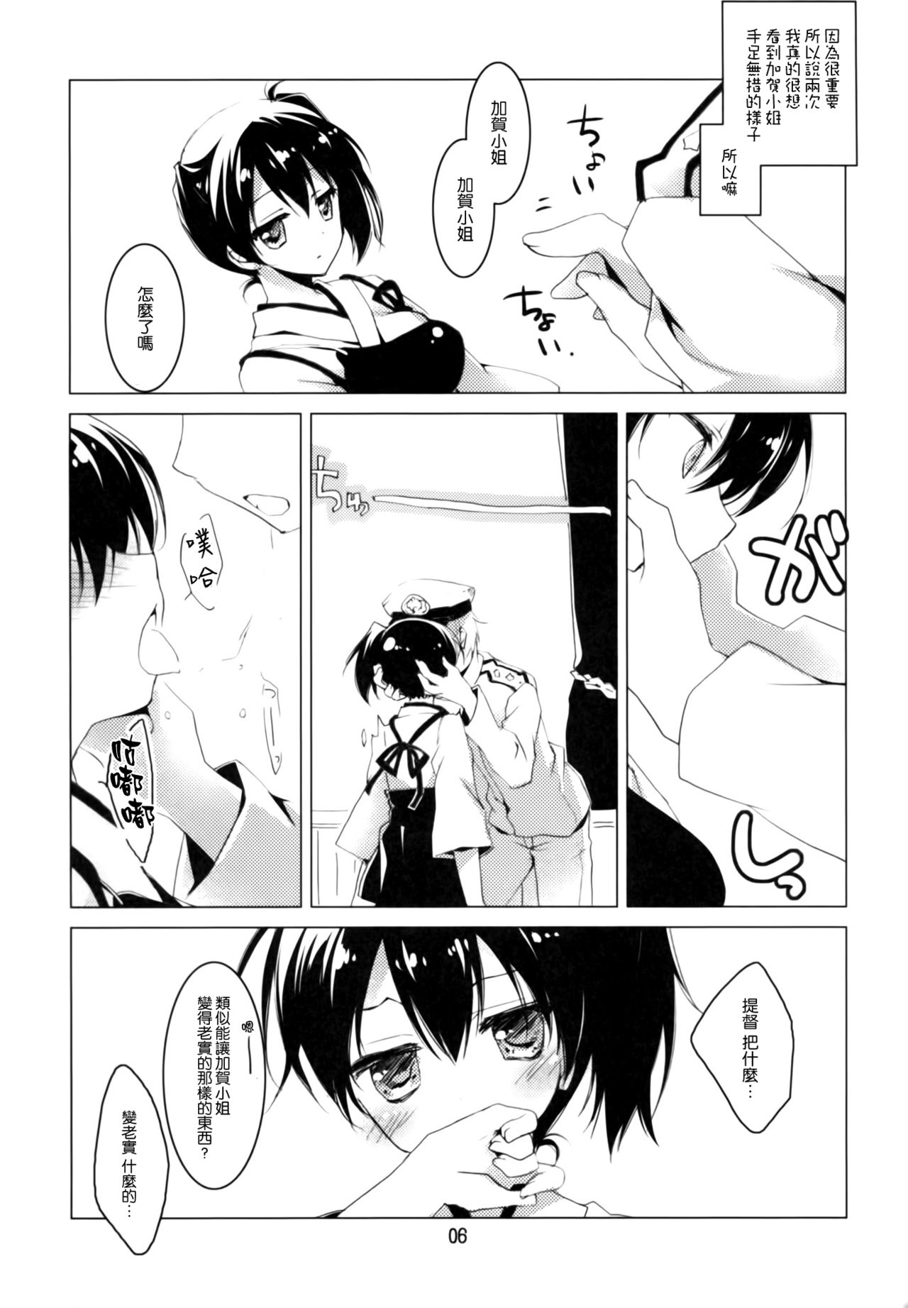 Kaga-san no Kibun ga Kouyou suru Suteki na Inryou page 6 full
