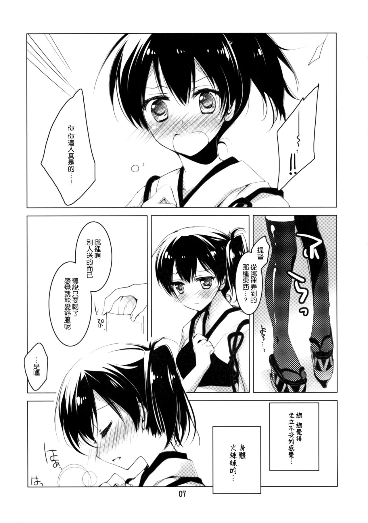 Kaga-san no Kibun ga Kouyou suru Suteki na Inryou page 7 full