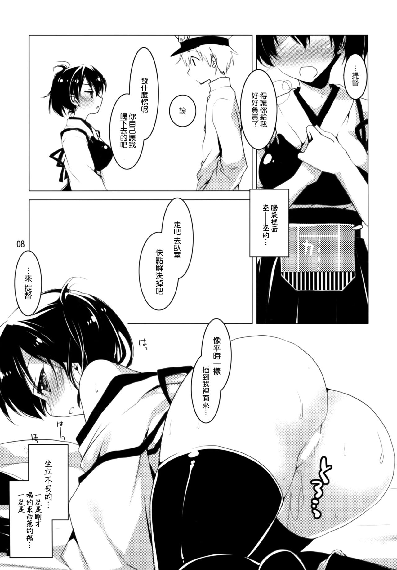 Kaga-san no Kibun ga Kouyou suru Suteki na Inryou page 8 full