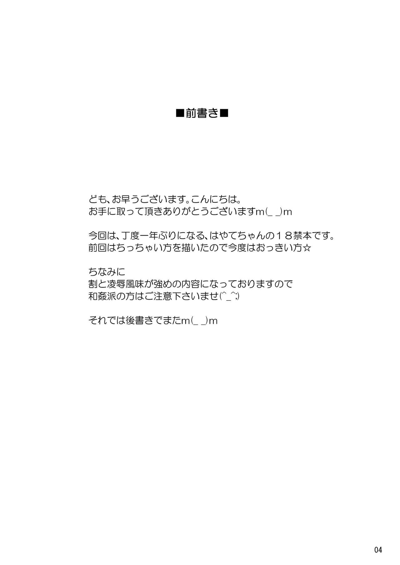 Karasu no Ongaeshi page 3 full