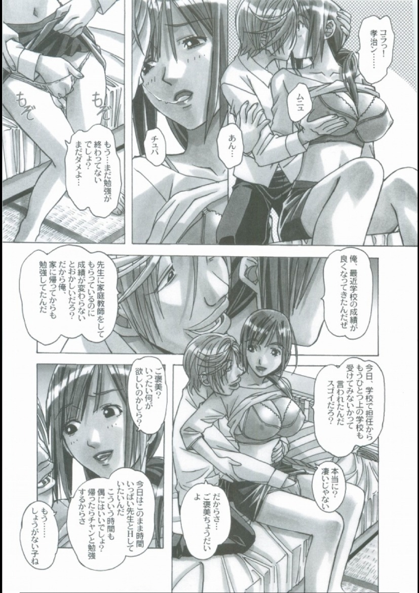 EROSION 03 page 7 full