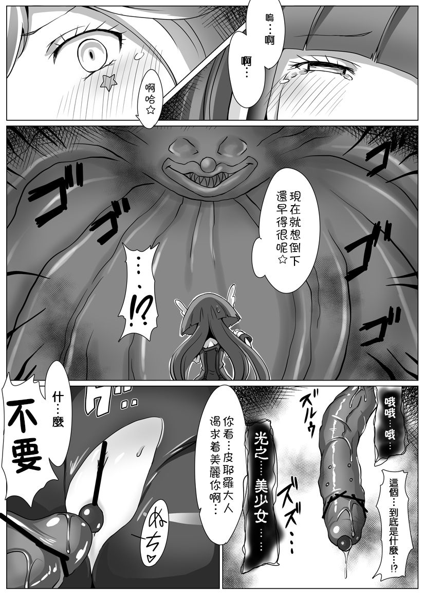 Utsukushiki BADEND Charge page 5 full