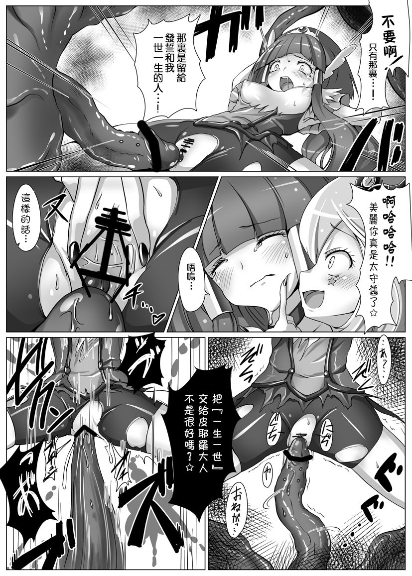 Utsukushiki BADEND Charge page 6 full