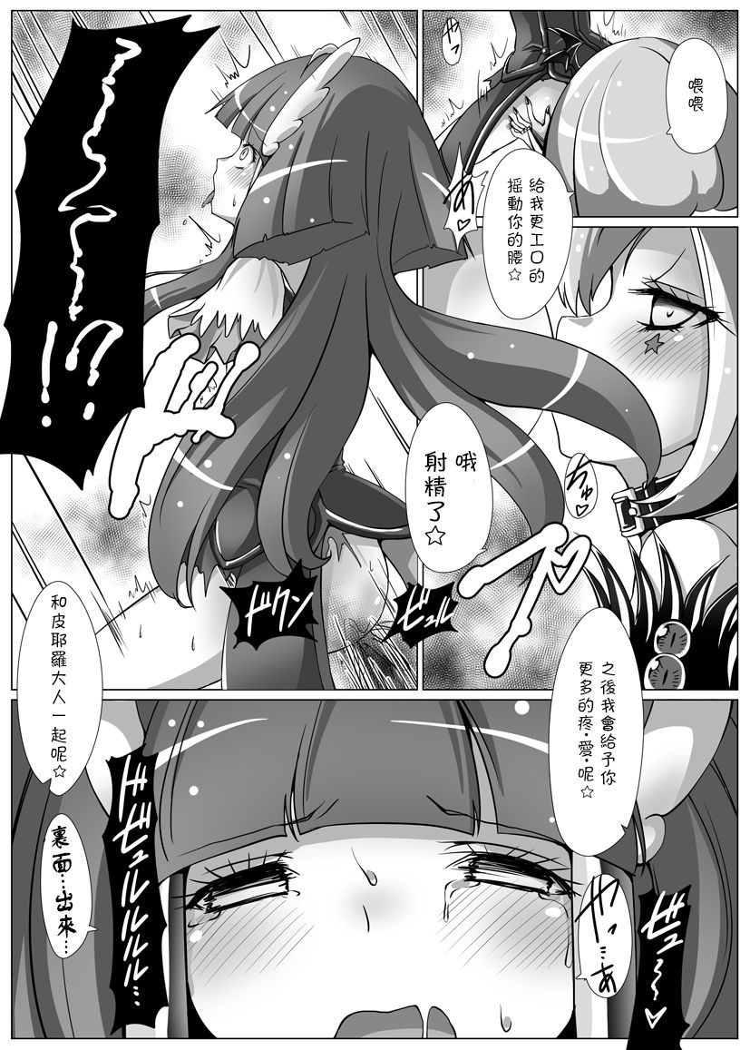 Utsukushiki BADEND Charge page 8 full