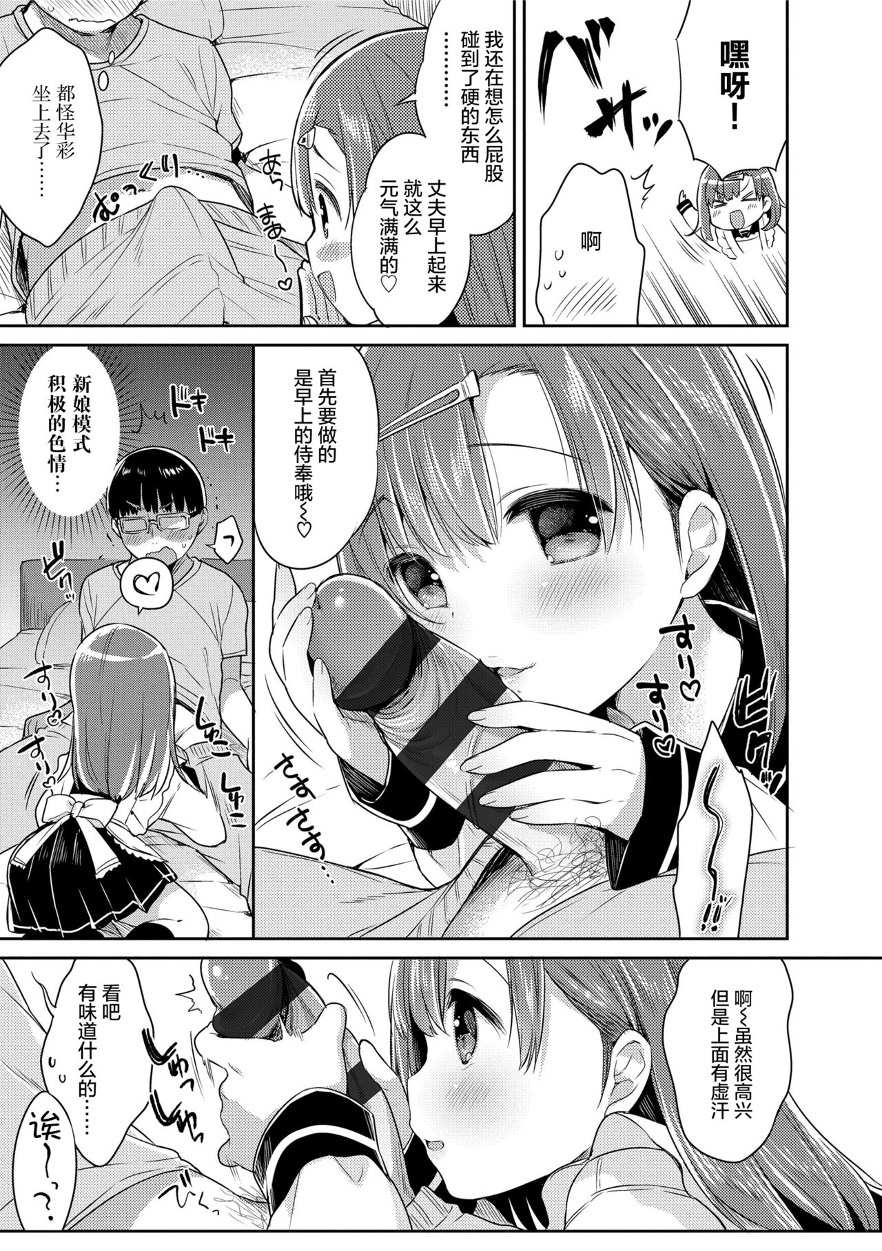 Hatsukoi Ecchi page 10 full