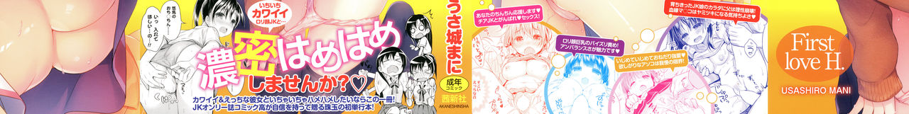 Hatsukoi Ecchi page 4 full