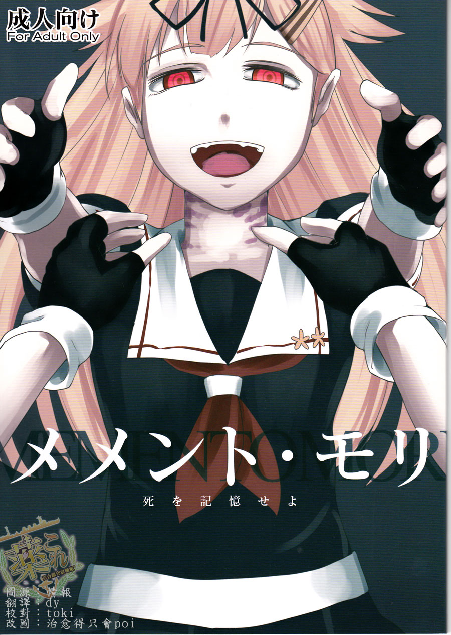 Memento Mori page 1 full