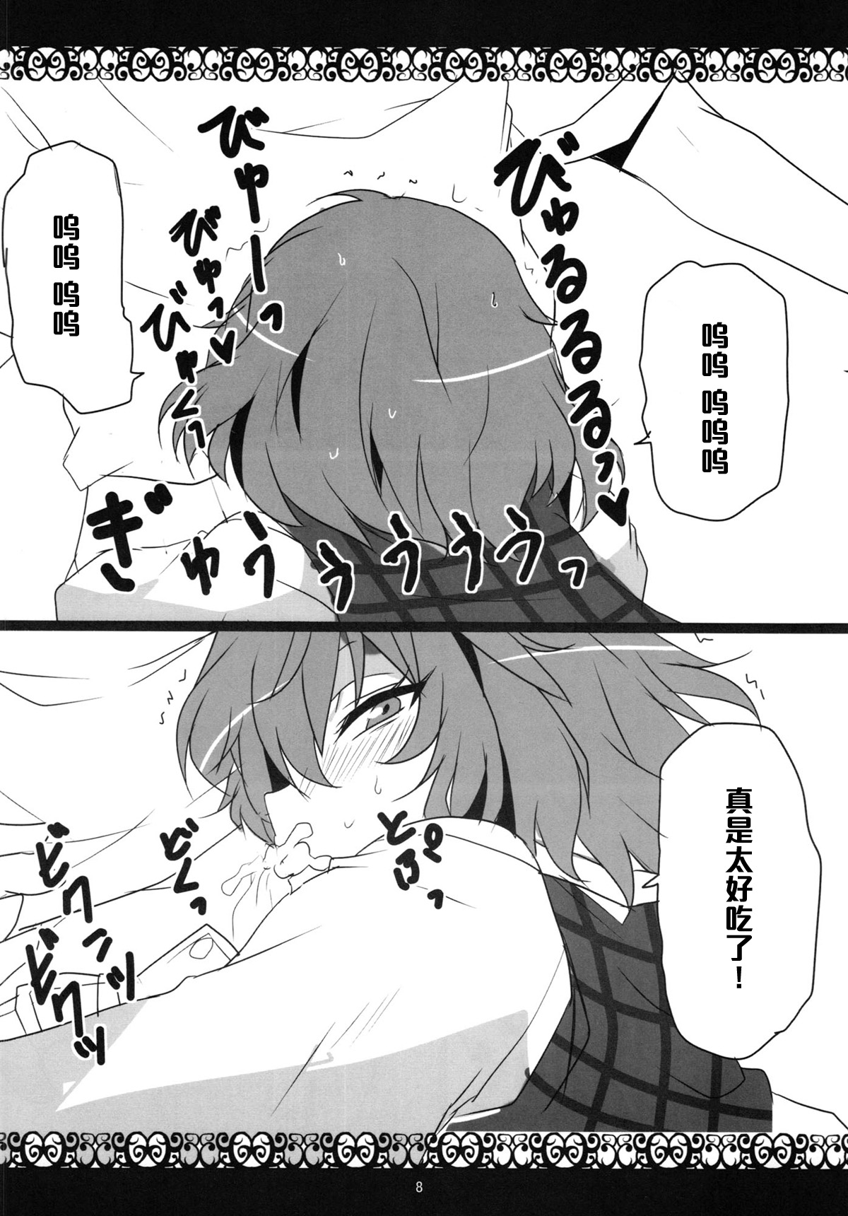 Kazami Yuuka Hatsujouchuu page 10 full