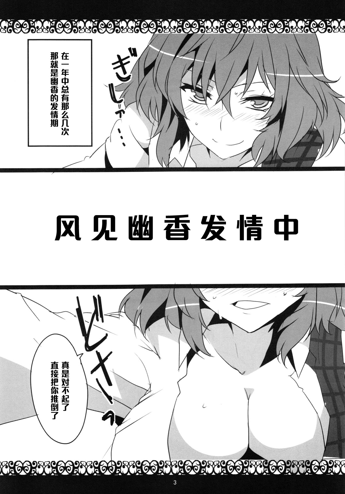 Kazami Yuuka Hatsujouchuu page 5 full