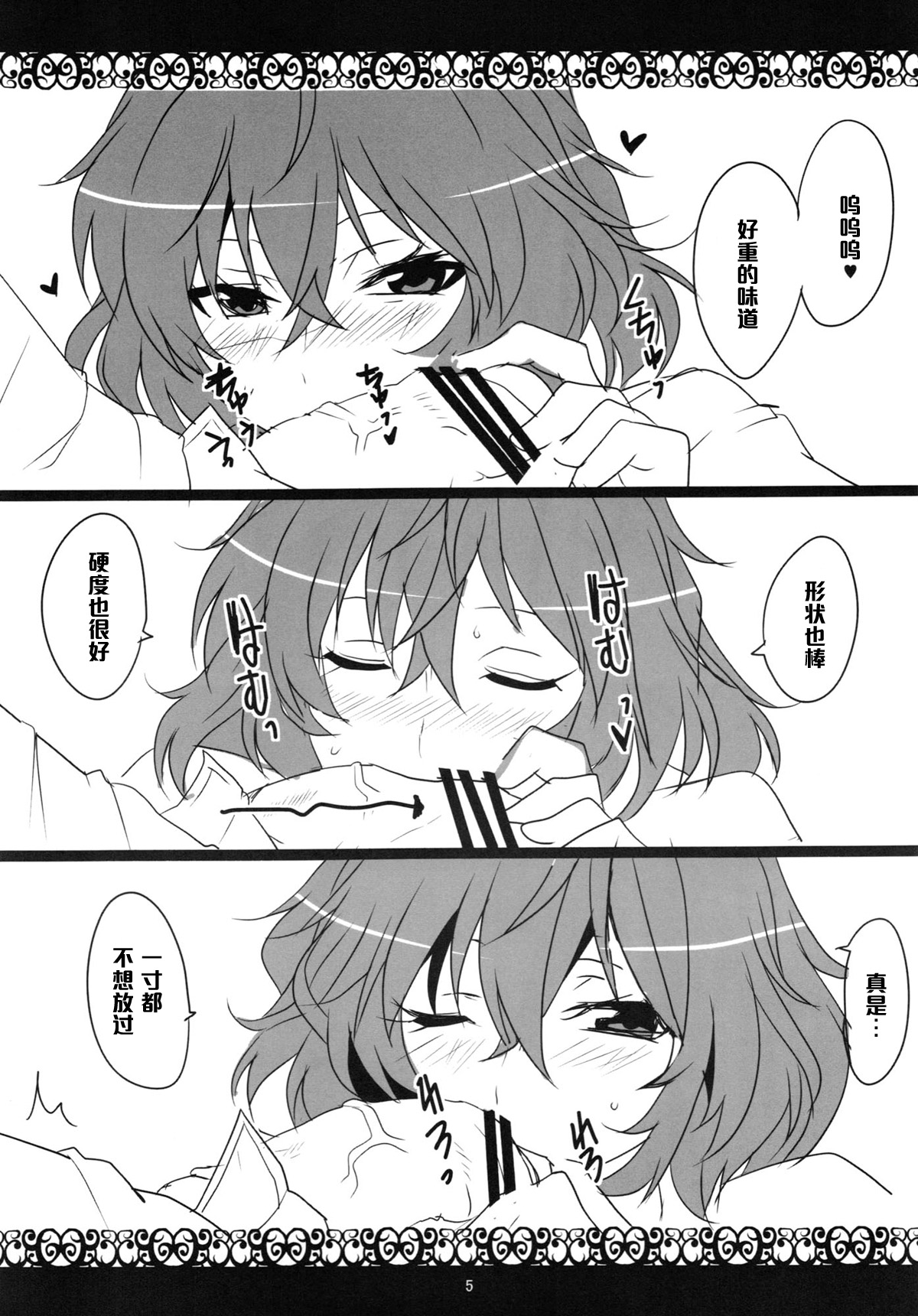 Kazami Yuuka Hatsujouchuu page 7 full