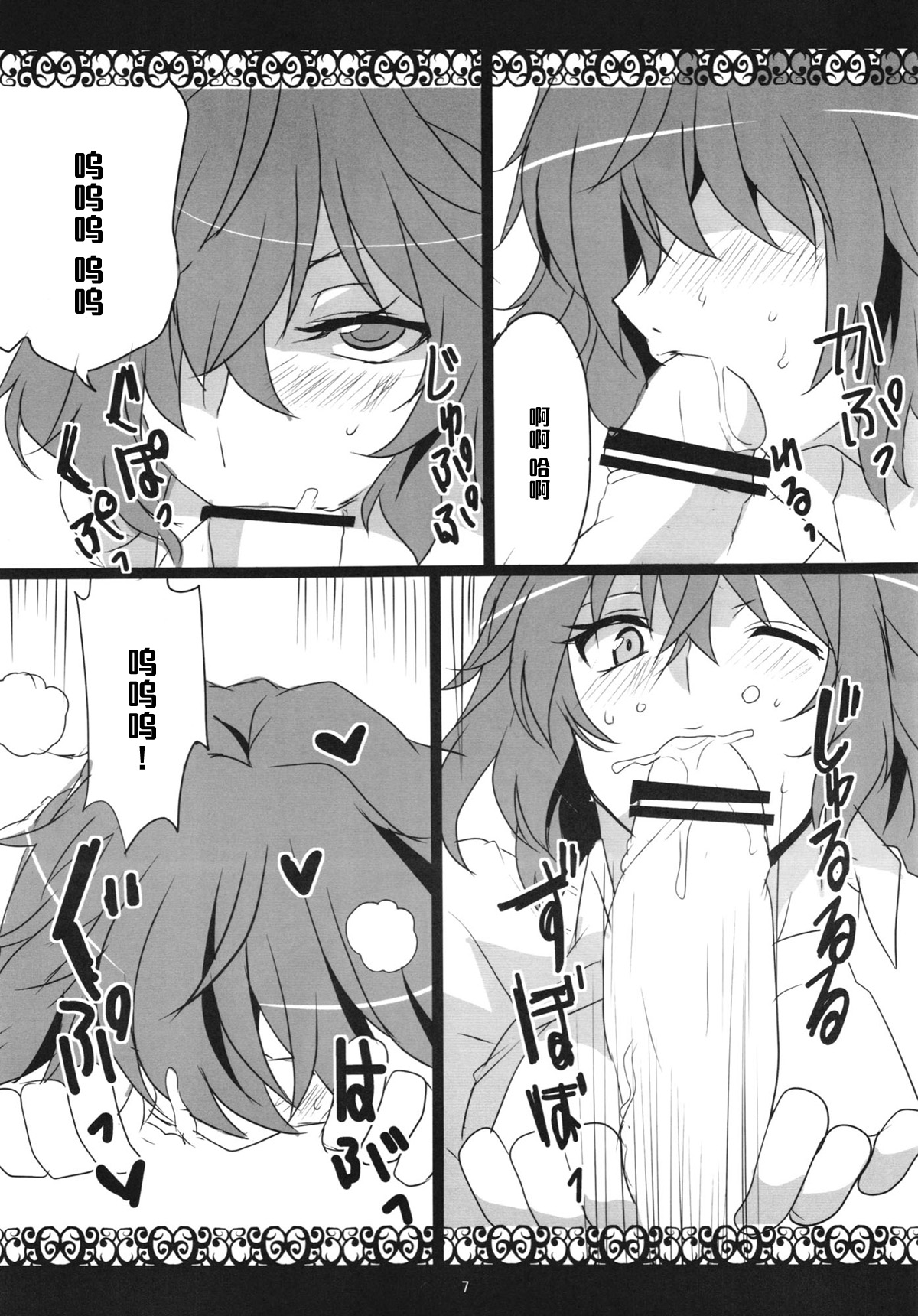 Kazami Yuuka Hatsujouchuu page 9 full