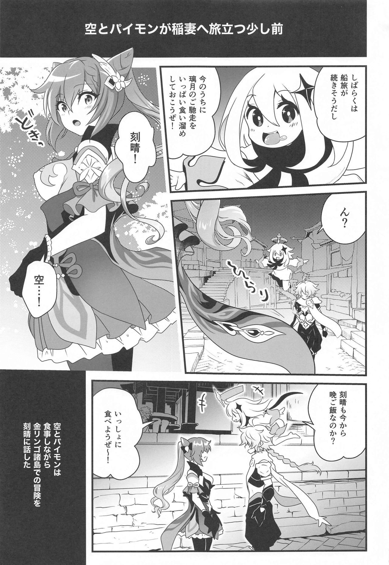 Tsuyameku Hareboshi page 2 full