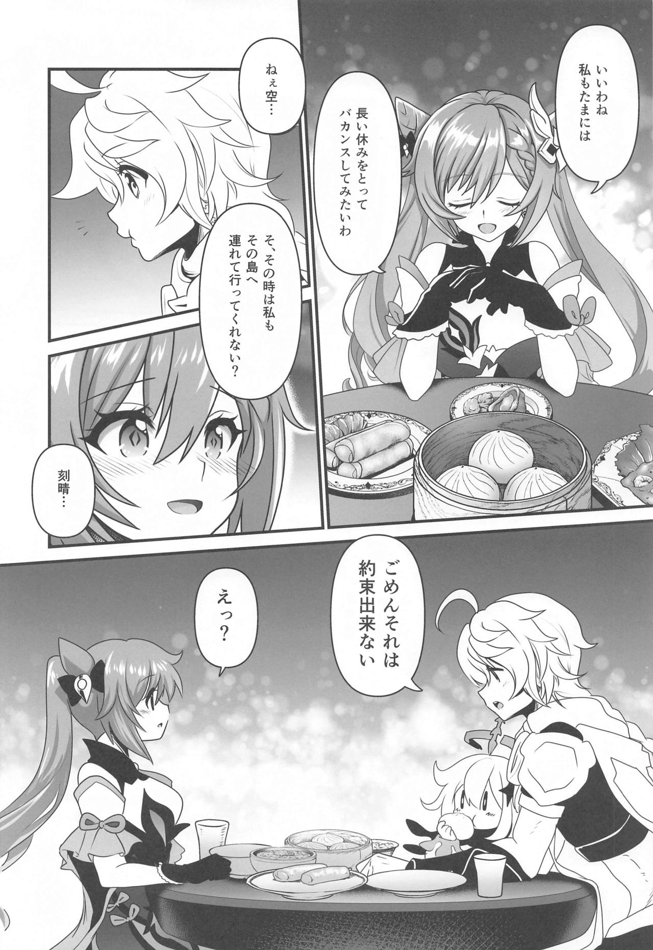 Tsuyameku Hareboshi page 3 full