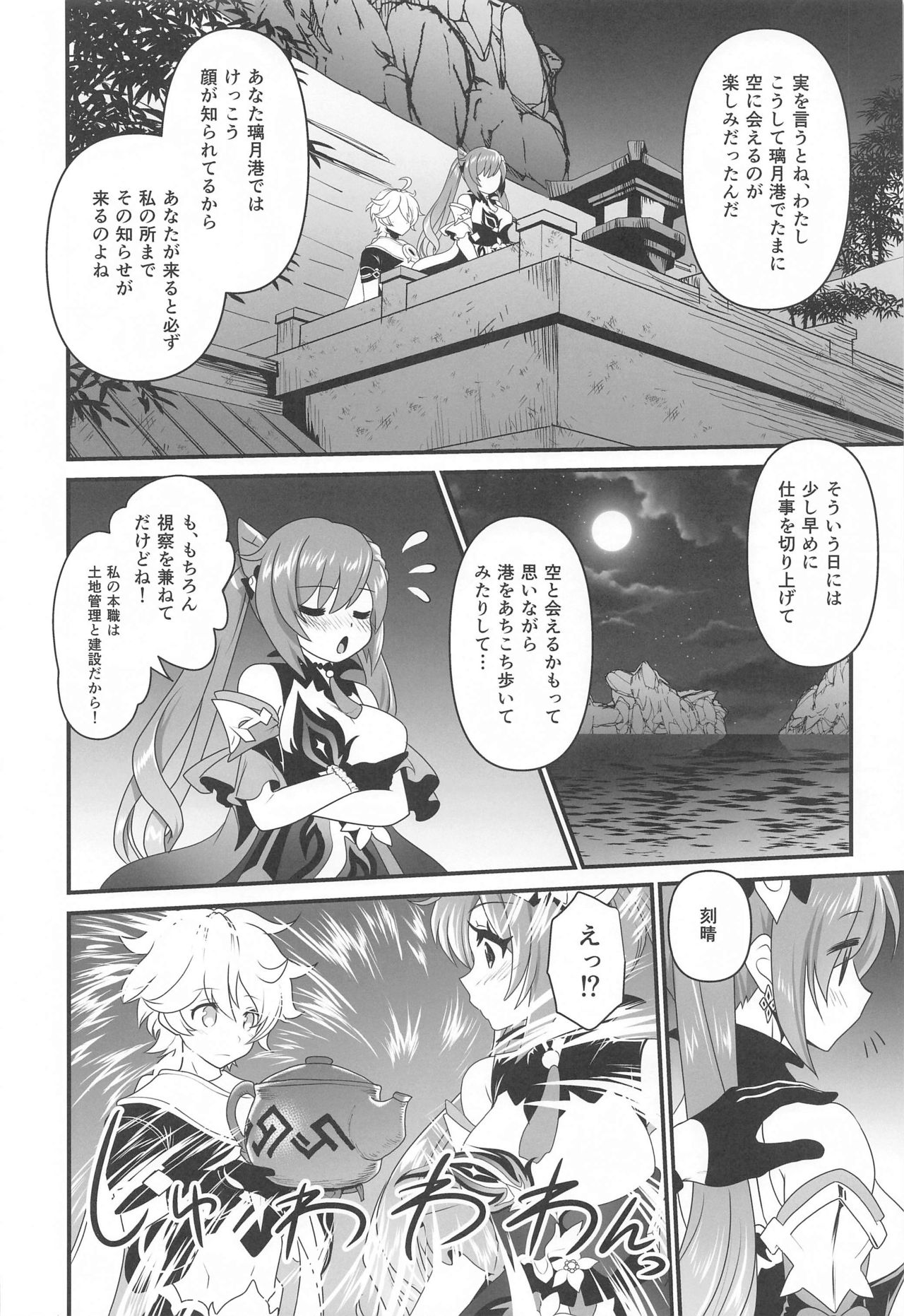 Tsuyameku Hareboshi page 5 full