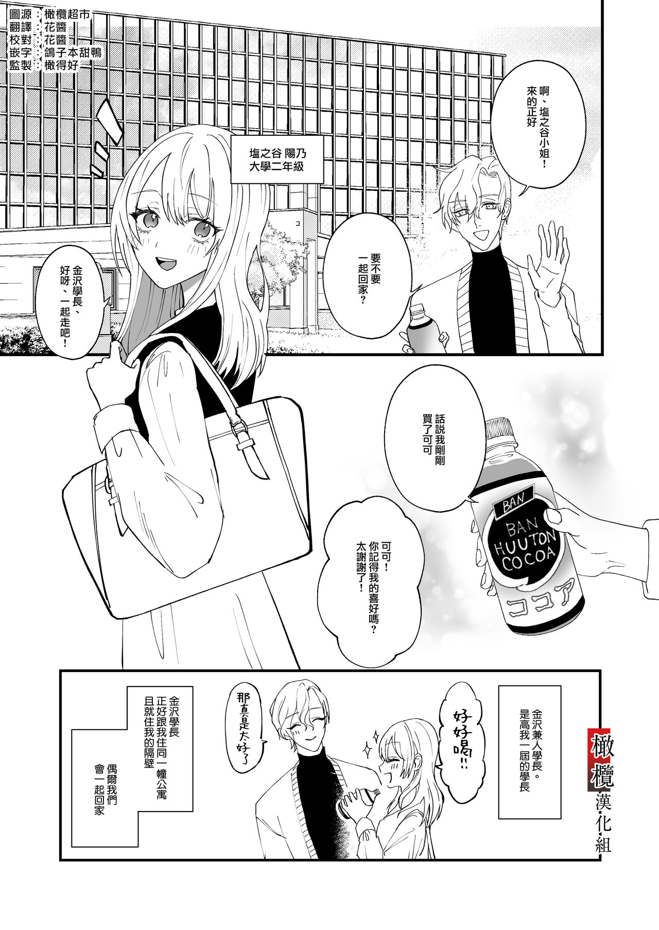 tonari ni sun deru yasashī senpai ga jitsuwa yabai hitodatta hanashi｜住在隔壁的温柔学长其实是个超病娇的人 page 3 full