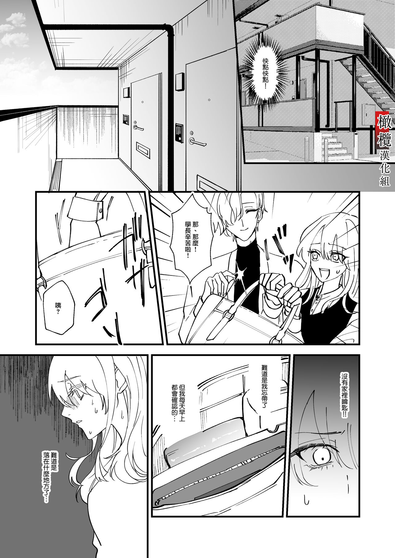 tonari ni sun deru yasashī senpai ga jitsuwa yabai hitodatta hanashi｜住在隔壁的温柔学长其实是个超病娇的人 page 7 full