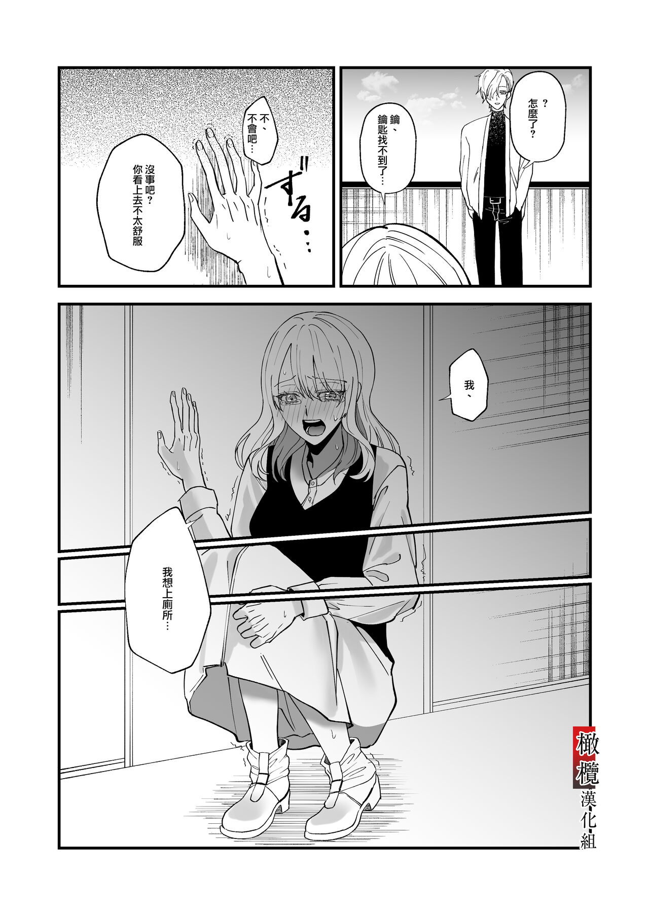 tonari ni sun deru yasashī senpai ga jitsuwa yabai hitodatta hanashi｜住在隔壁的温柔学长其实是个超病娇的人 page 8 full