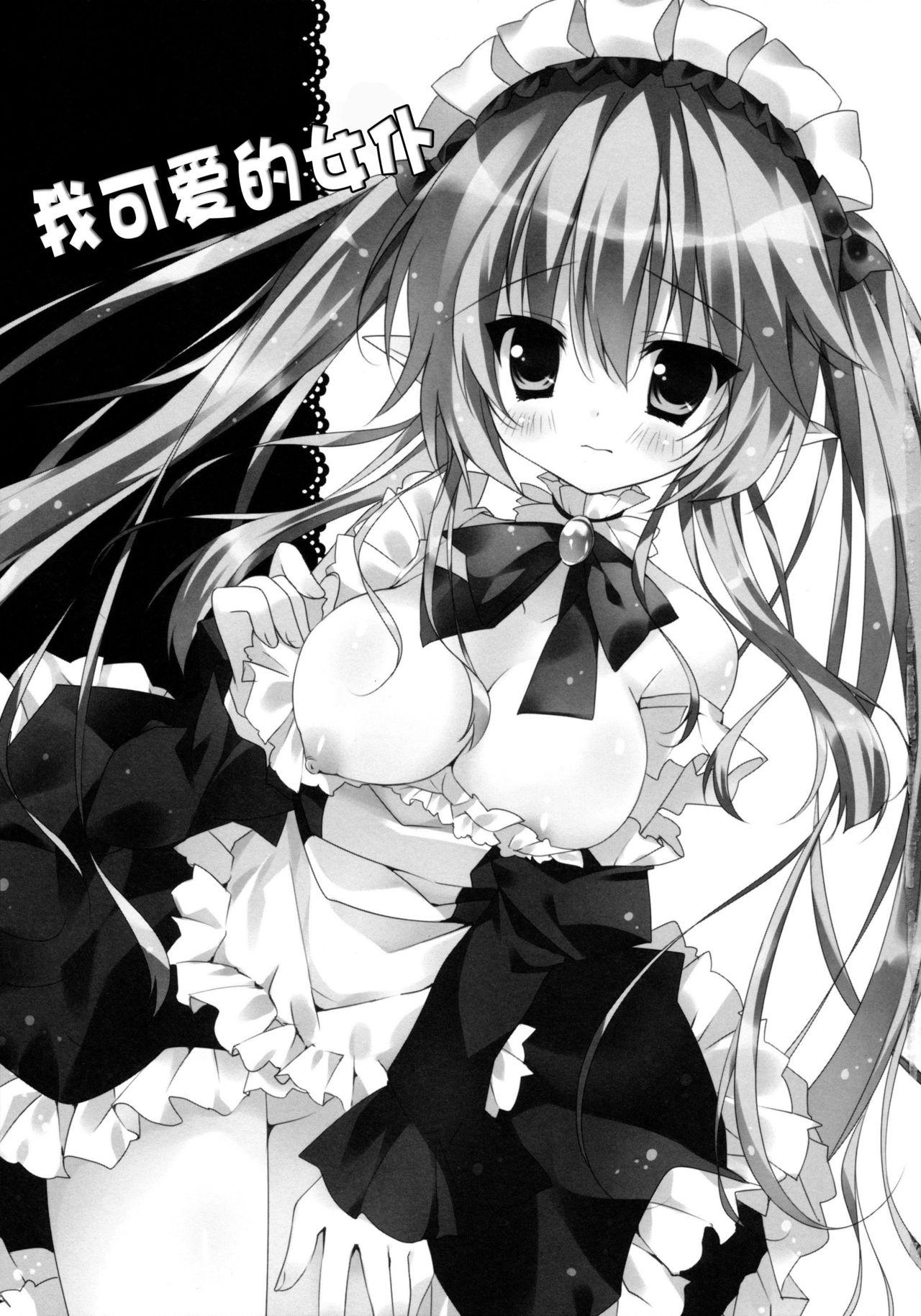 Boku no Kawaii Maid-san. page 4 full