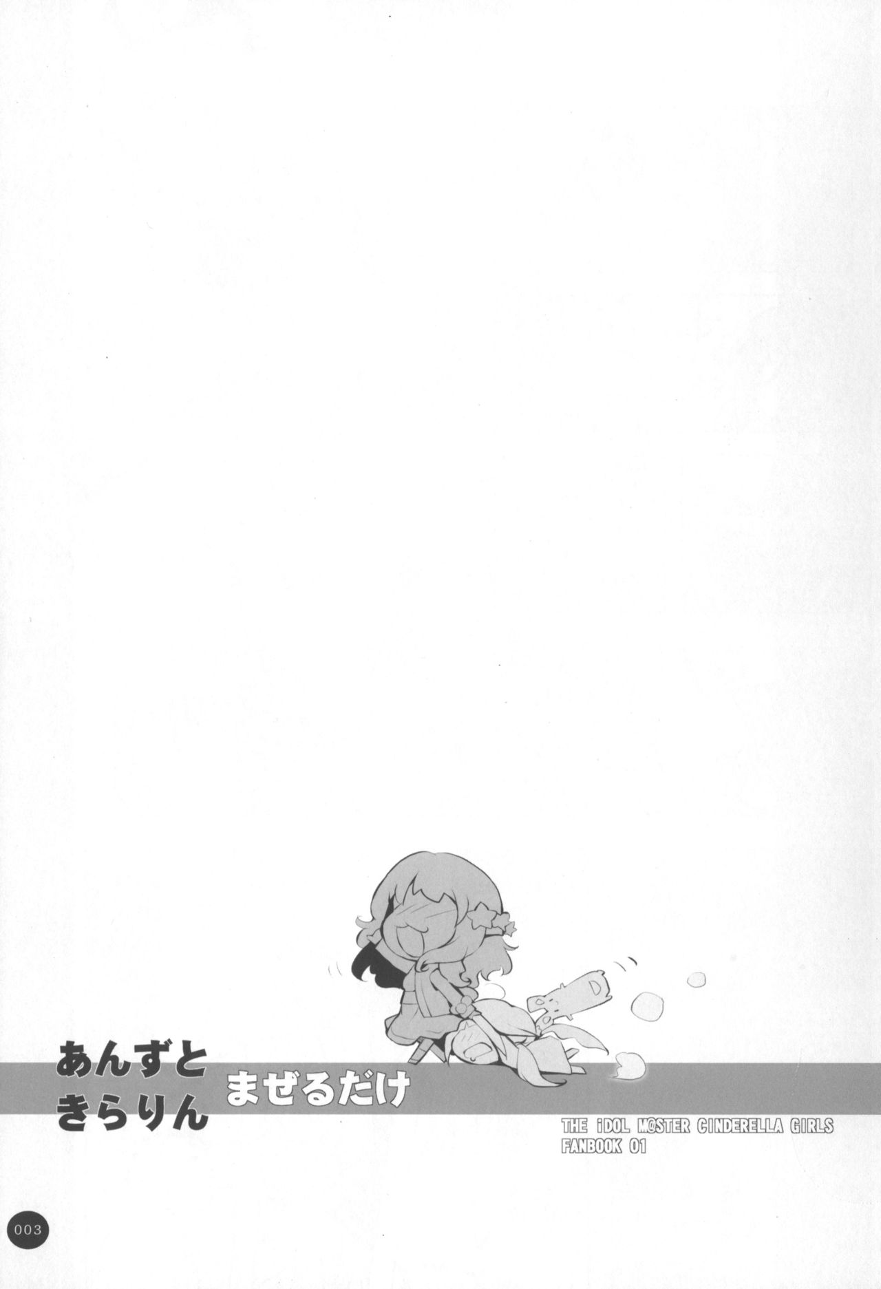 Anzu to Kirarin Mazeru dake page 3 full