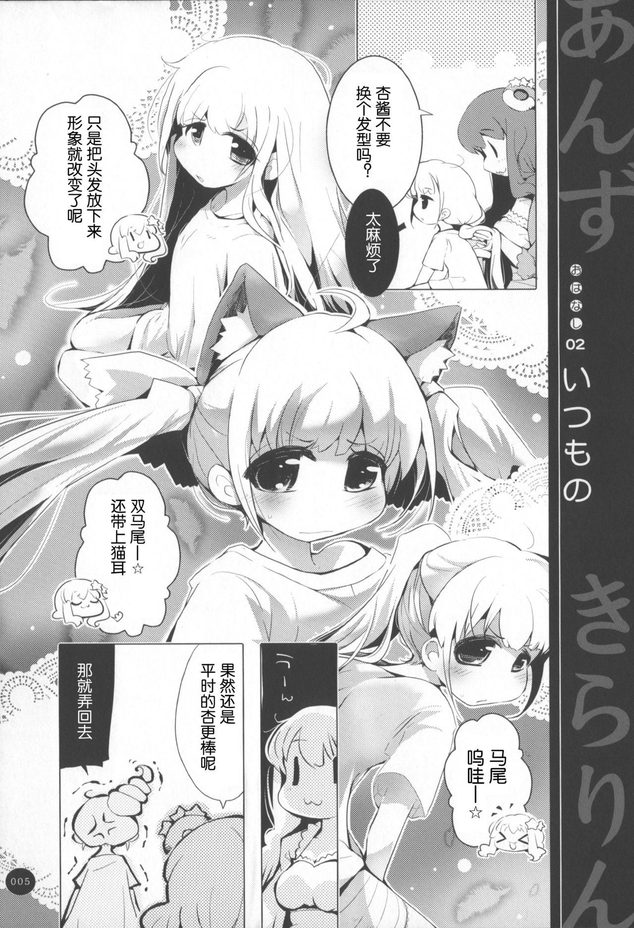 Anzu to Kirarin Mazeru dake page 5 full