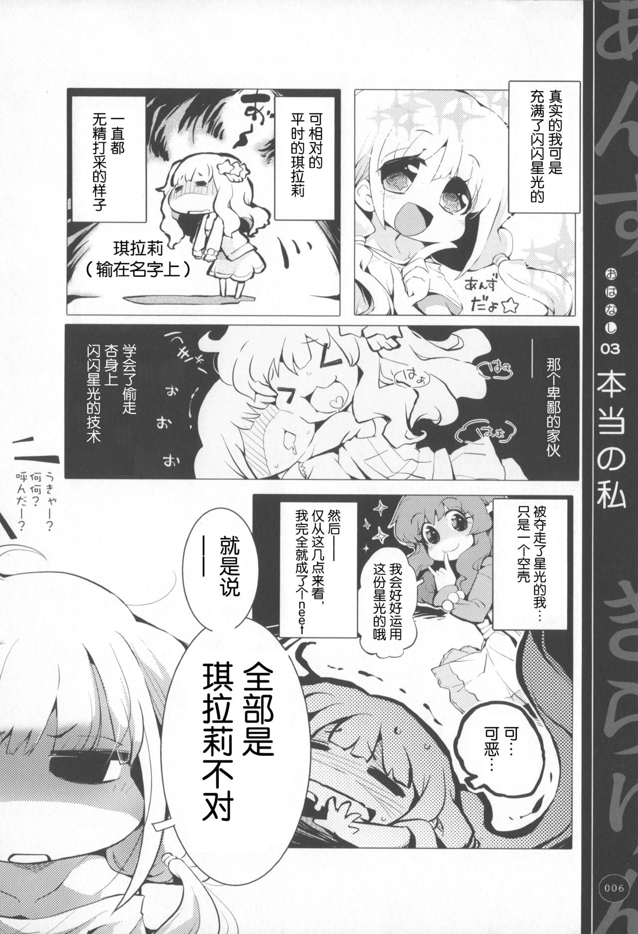 Anzu to Kirarin Mazeru dake page 6 full