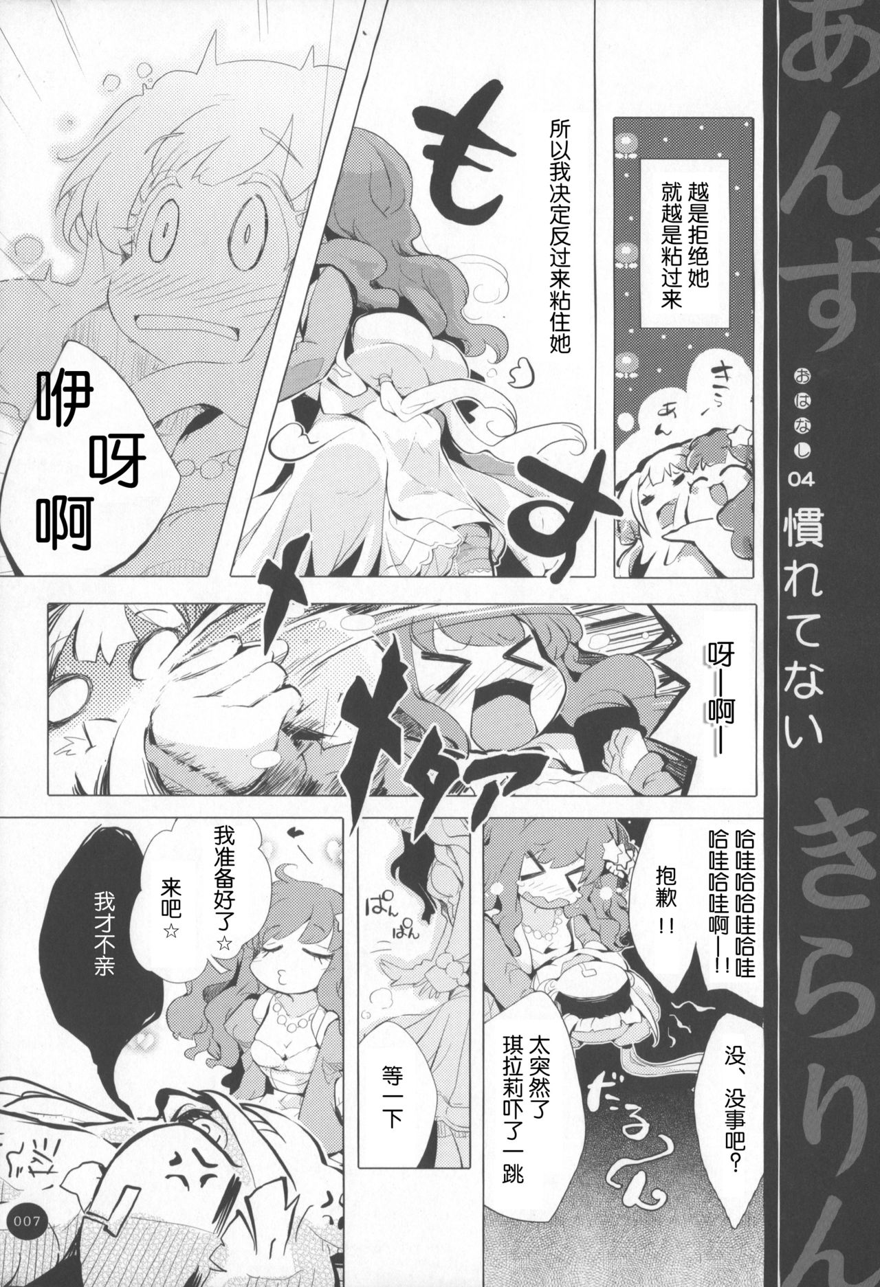 Anzu to Kirarin Mazeru dake page 7 full