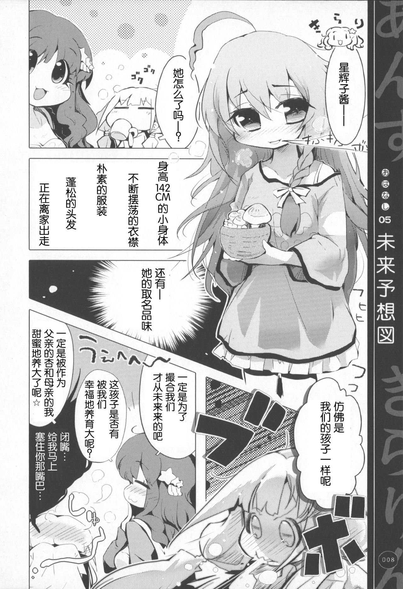 Anzu to Kirarin Mazeru dake page 8 full