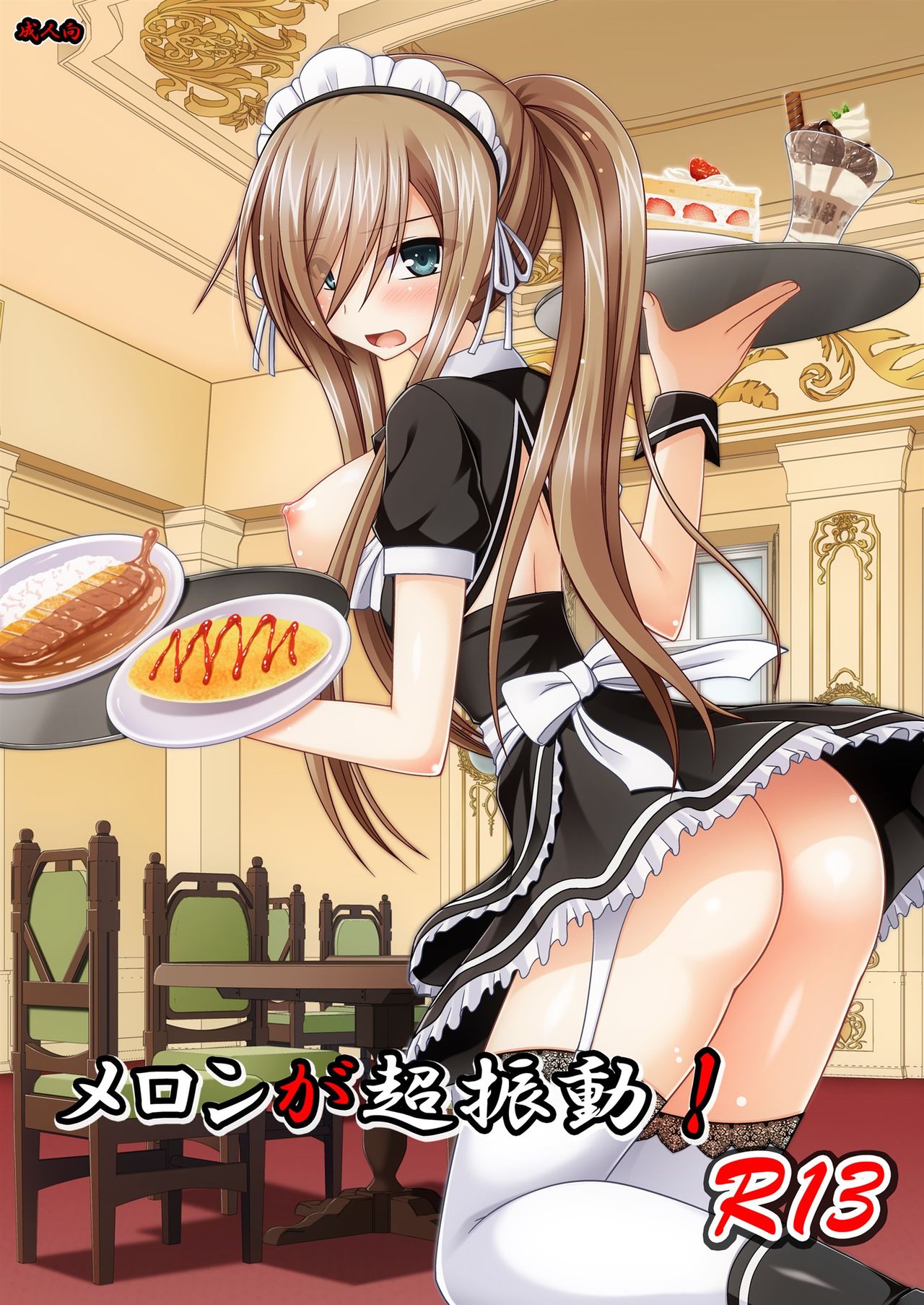 Melon ga Chou Shindou! R13 page 1 full