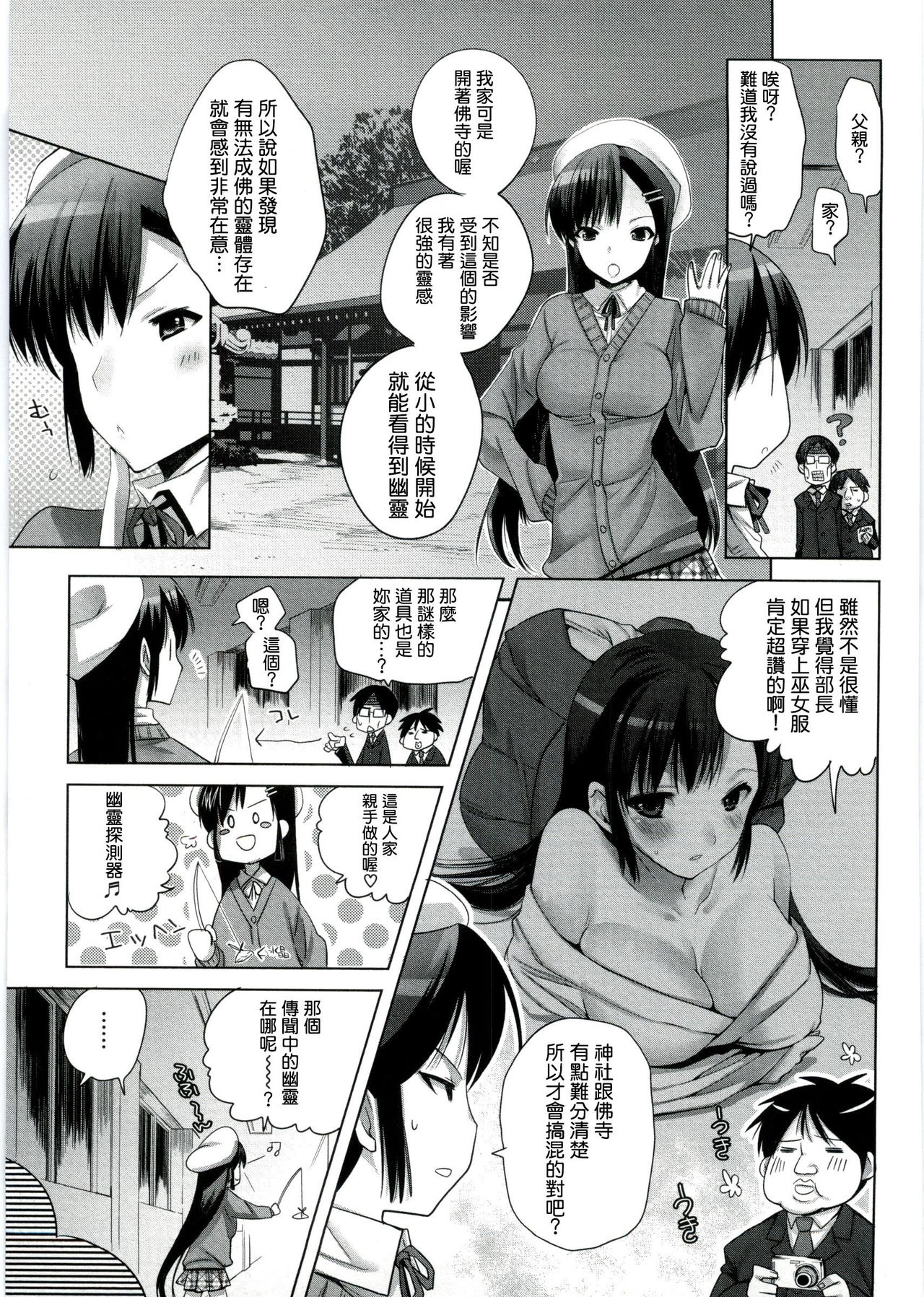 Youkoso! Okaruto Kenkyuukai e page 3 full