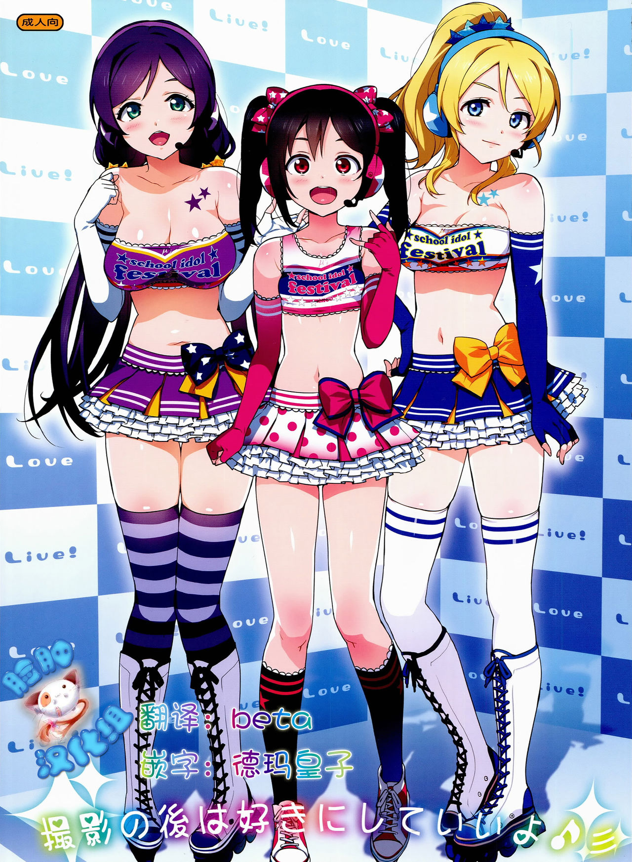 Satsuei no Ato wa Suki ni Shite ii yo ♪ page 1 full