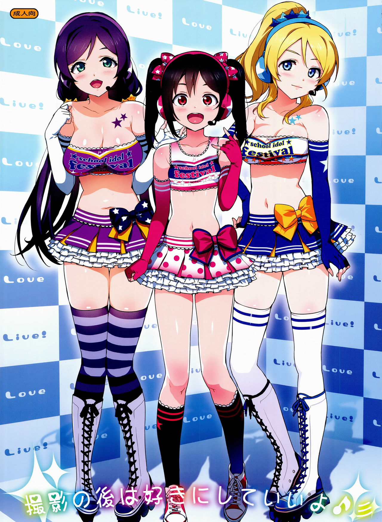 Satsuei no Ato wa Suki ni Shite ii yo ♪ page 2 full