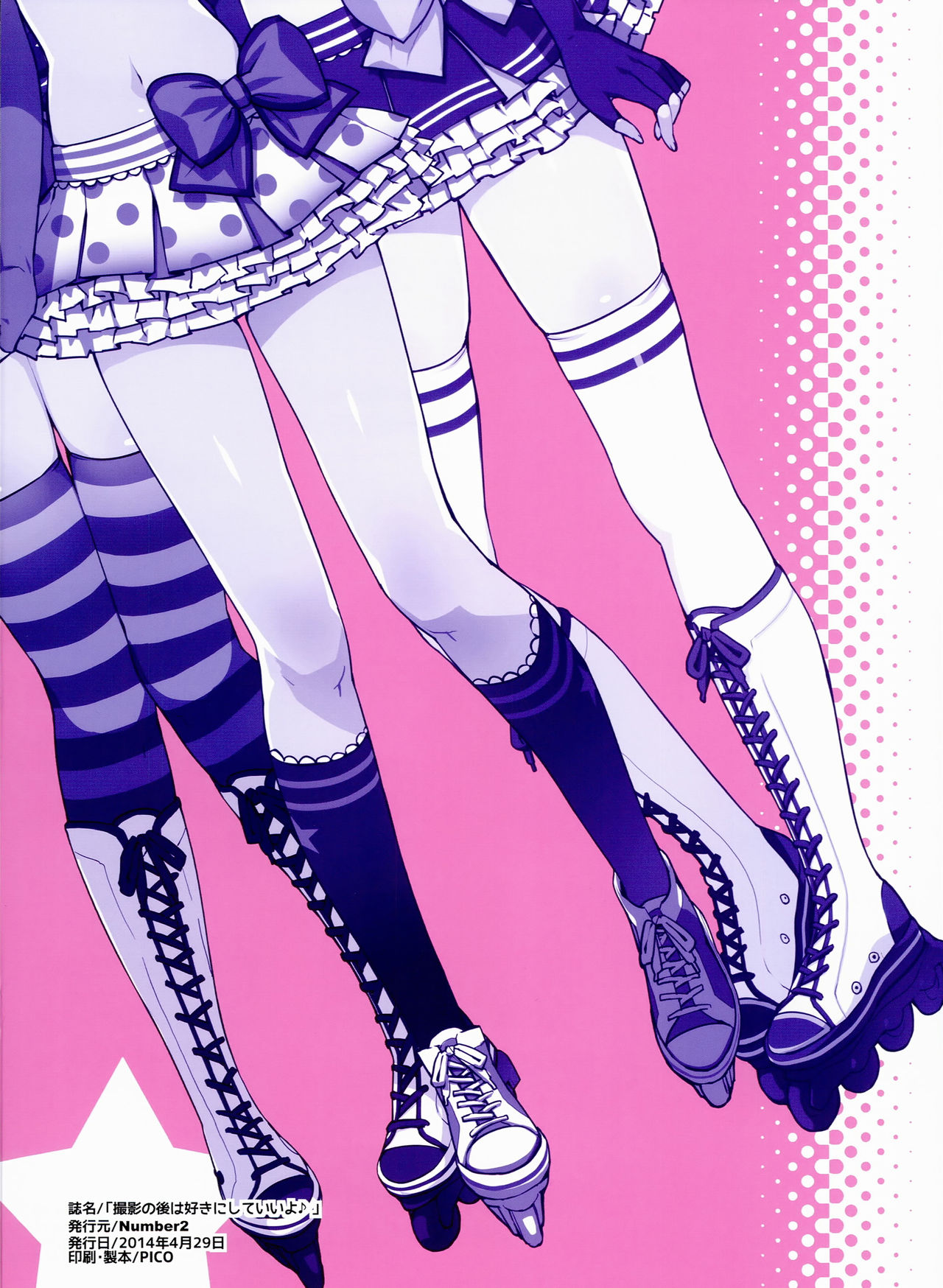 Satsuei no Ato wa Suki ni Shite ii yo ♪ page 3 full