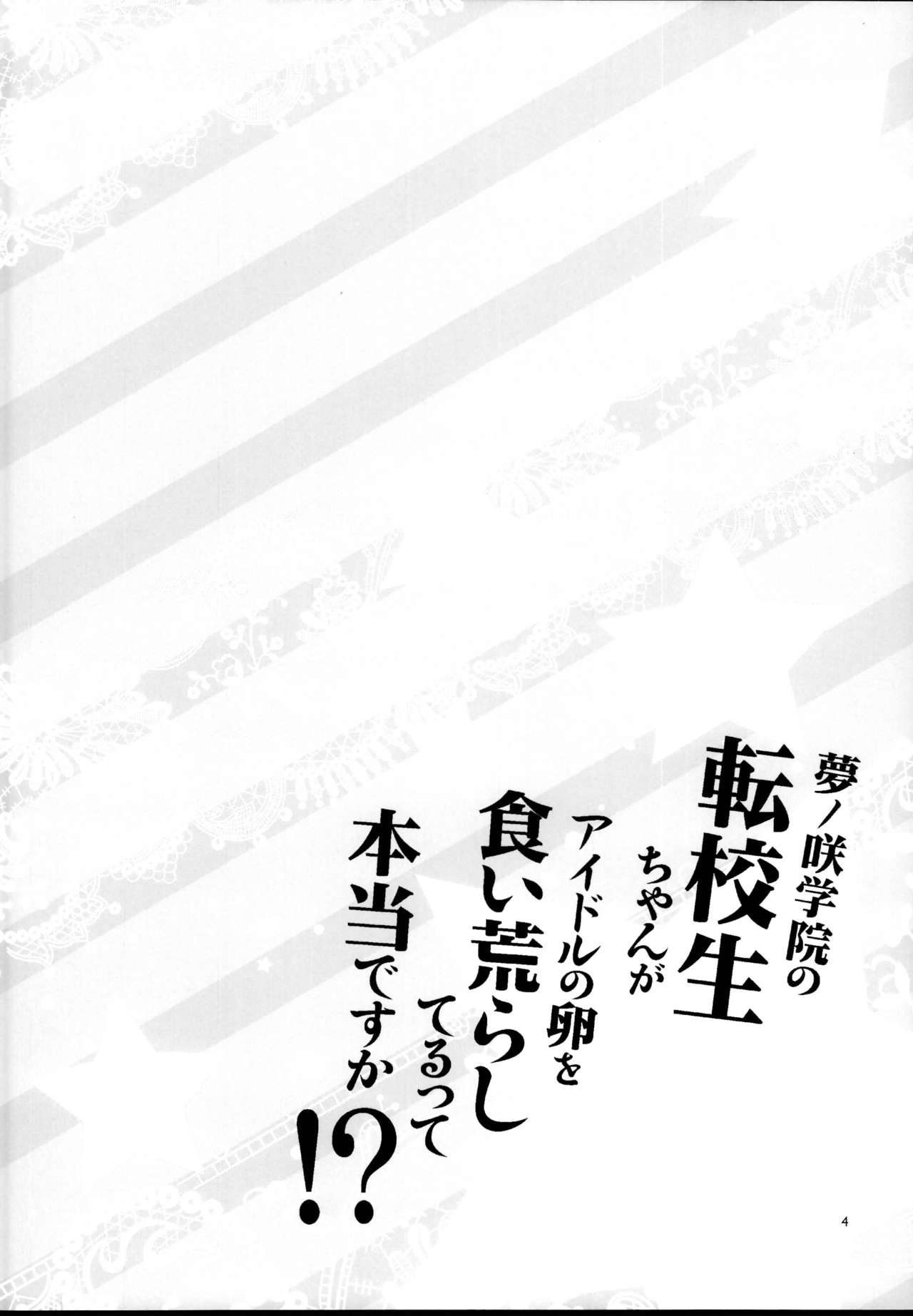 Yumenosaki Gakuin no Tenkousei-chan ga Idol no Tamago o Kuiarashiteru tte Hontou desu ka!? page 4 full