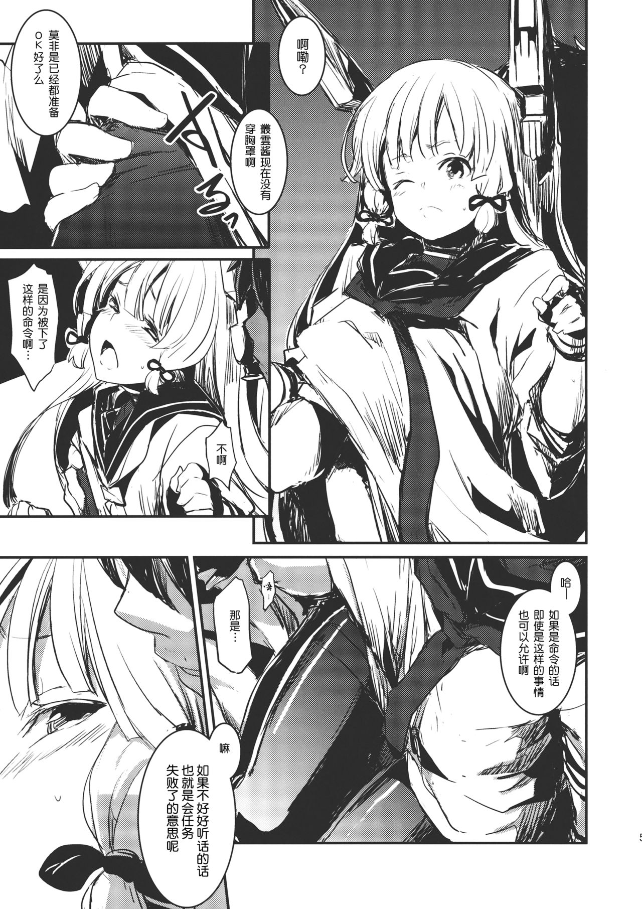 Tsuki ni Murakumo page 5 full