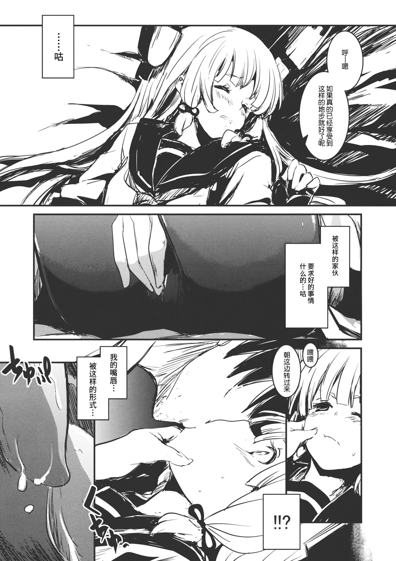 Tsuki ni Murakumo page 7 full