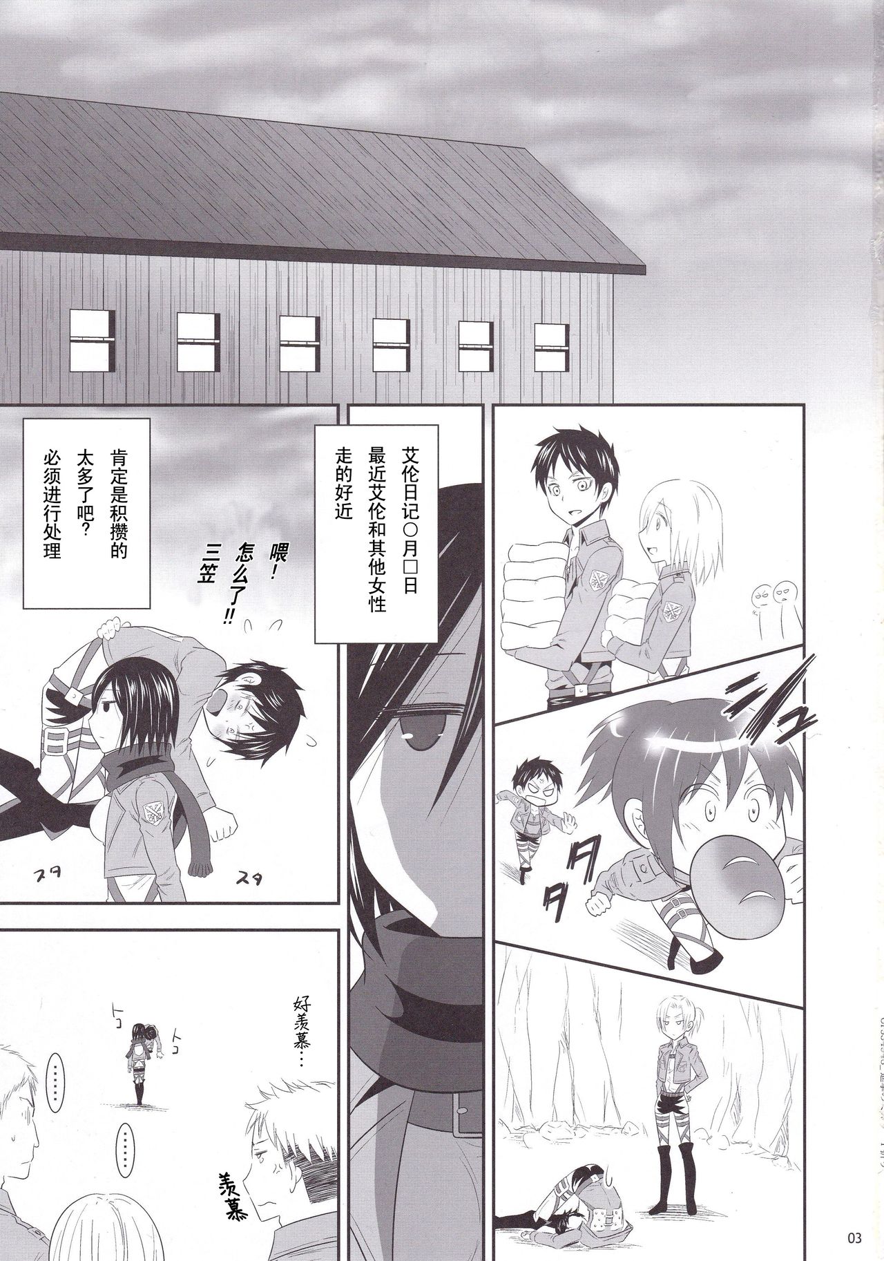 Shingeki no Mikasa - attack on Mikasa page 4 full