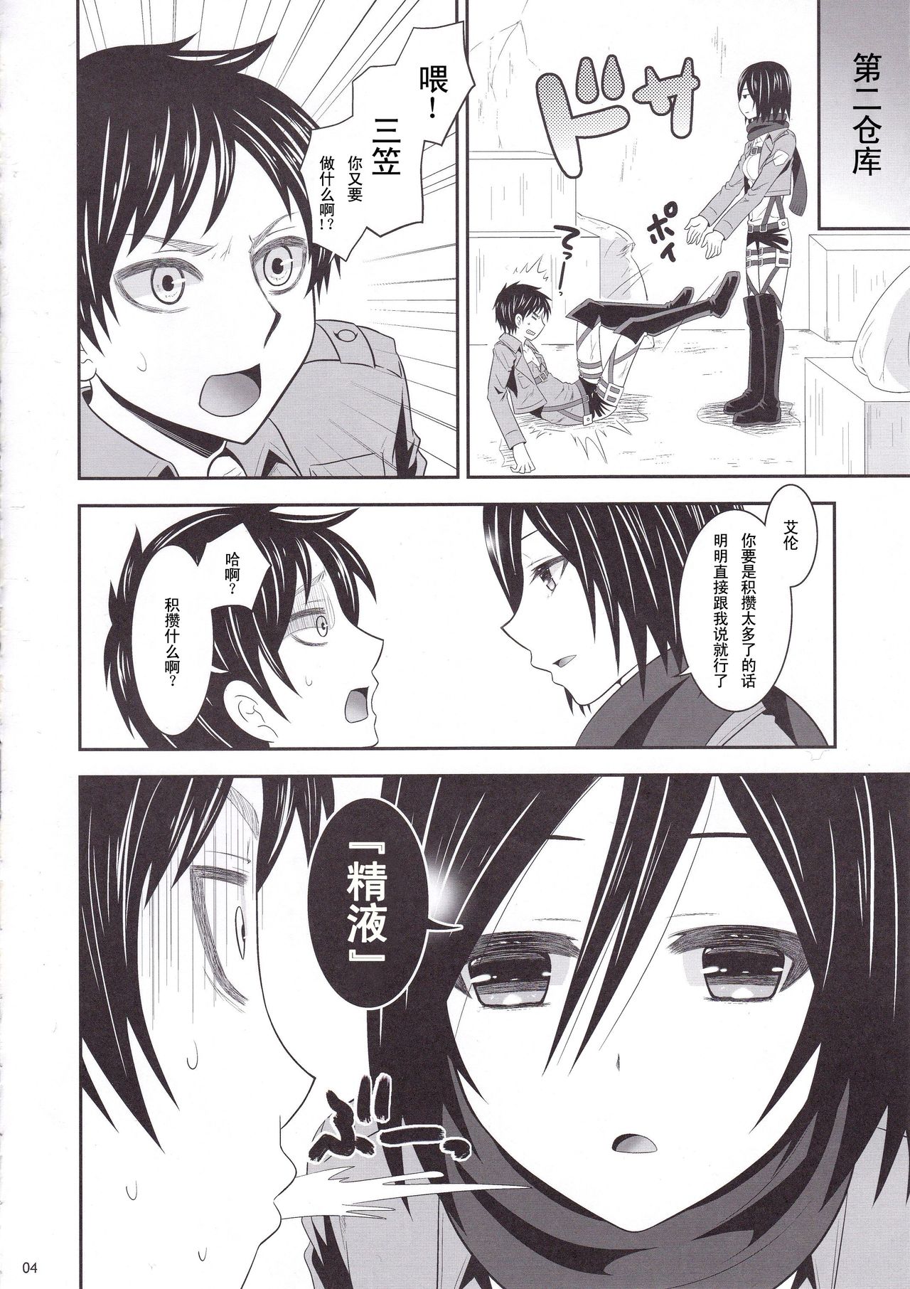 Shingeki no Mikasa - attack on Mikasa page 5 full