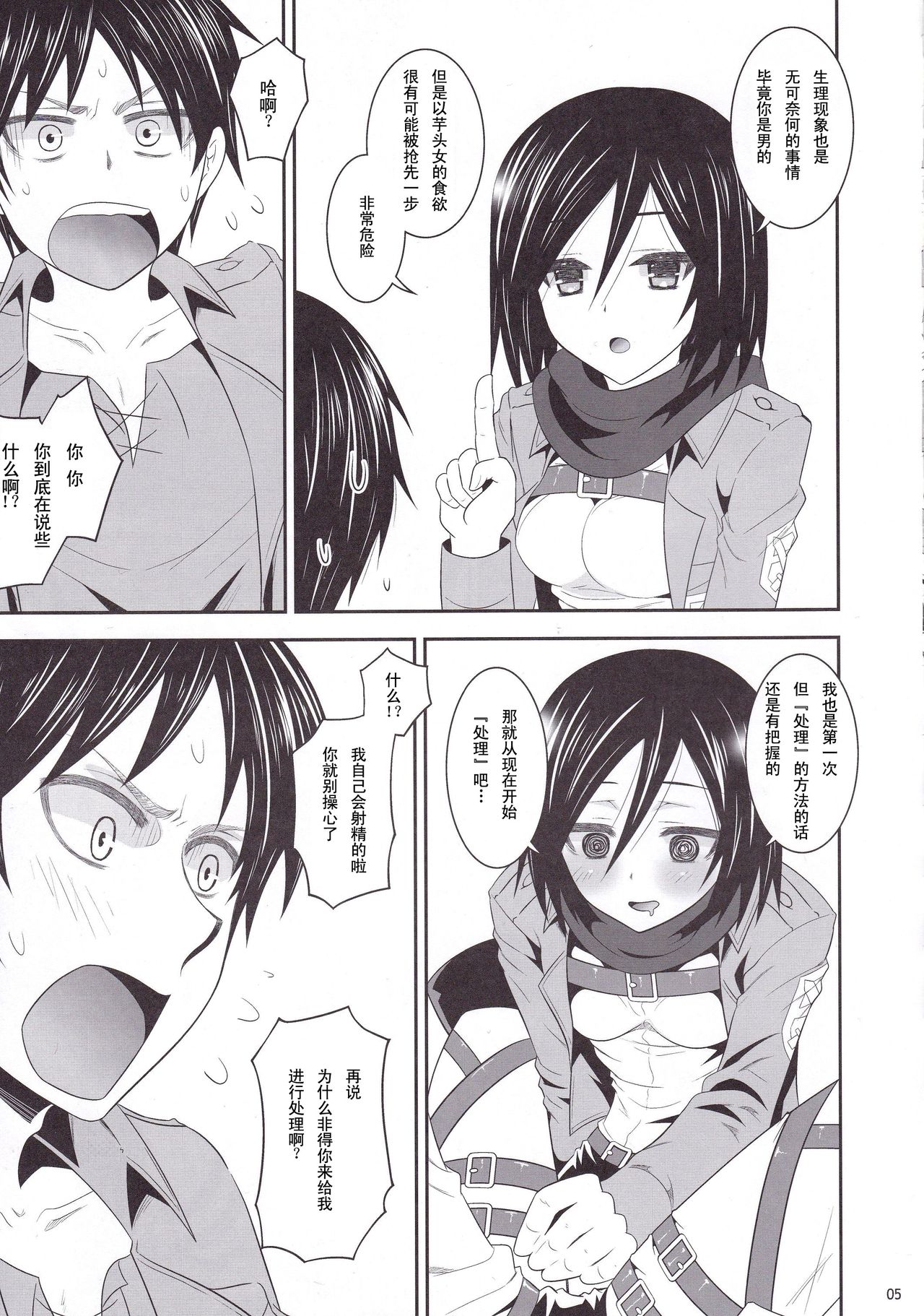 Shingeki no Mikasa - attack on Mikasa page 6 full