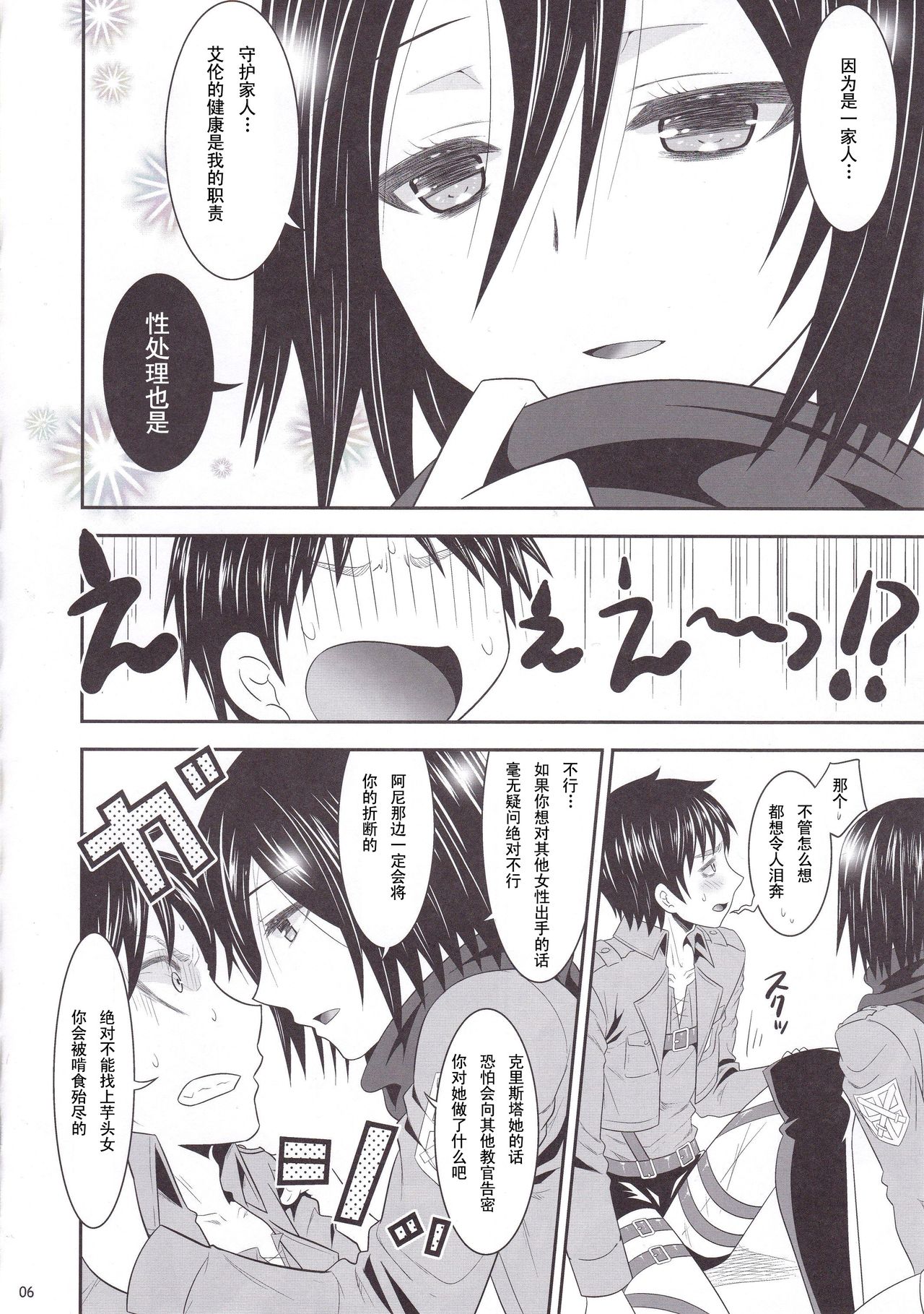 Shingeki no Mikasa - attack on Mikasa page 7 full