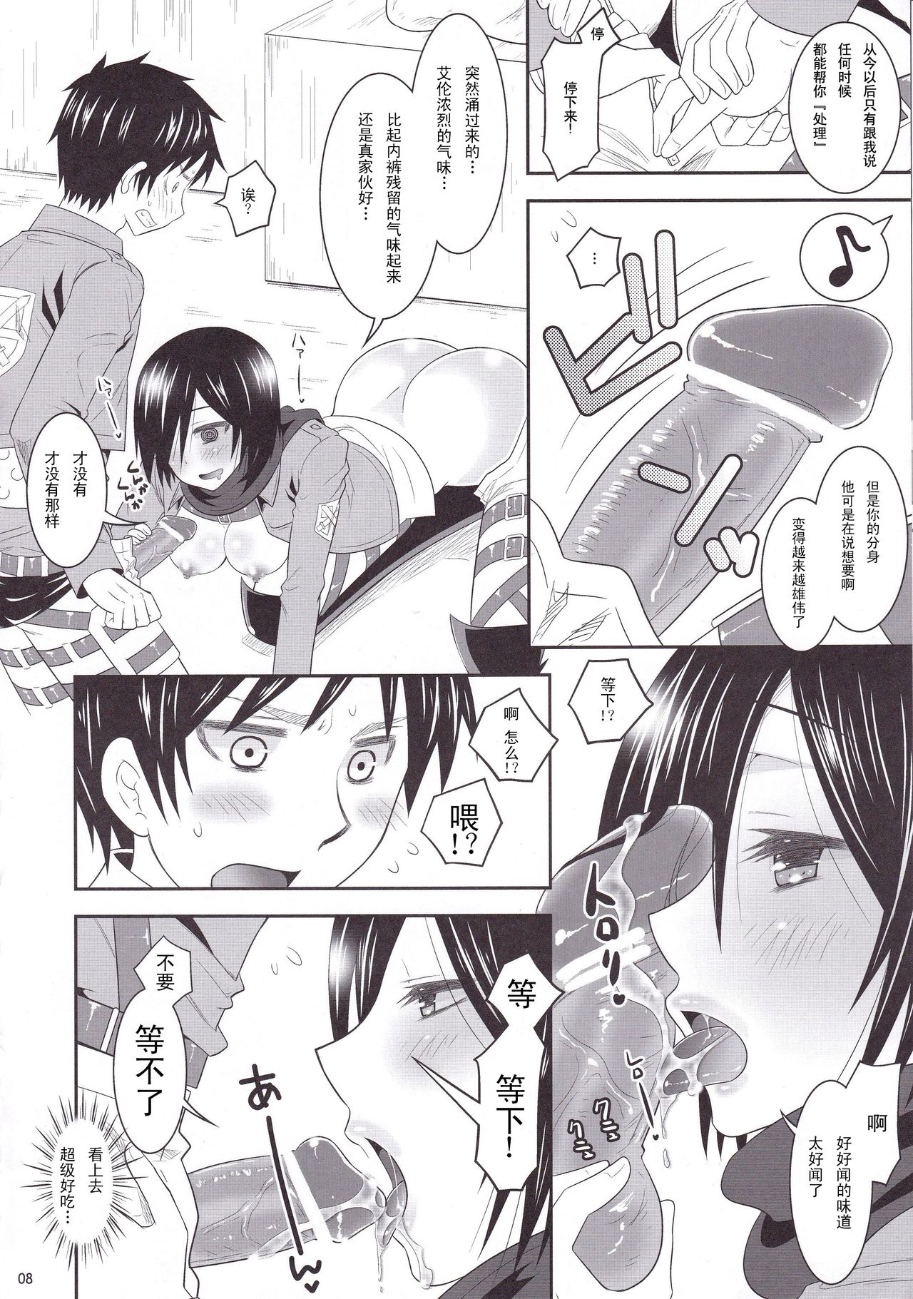 Shingeki no Mikasa - attack on Mikasa page 9 full