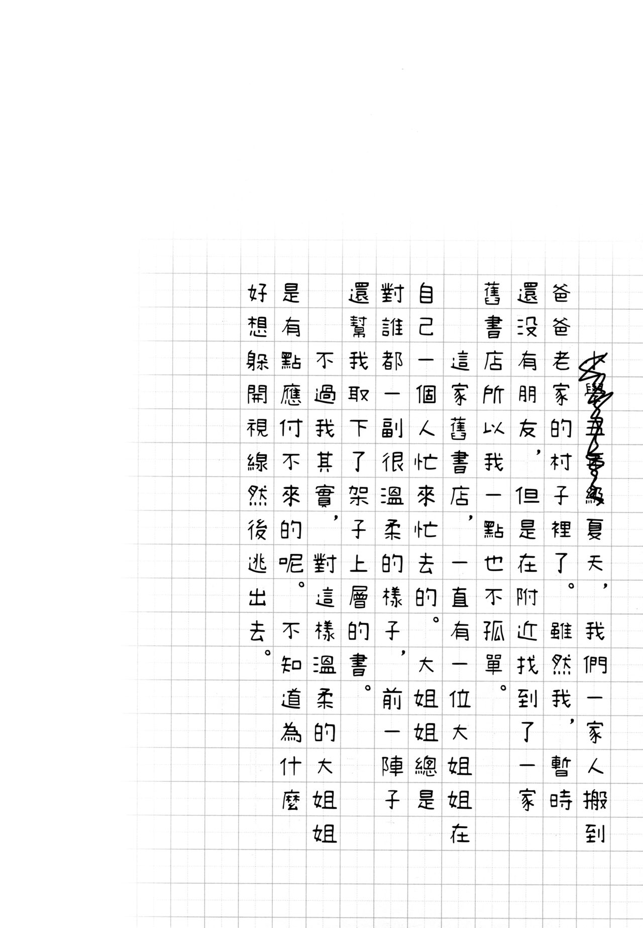 Natsuyasumi wa Jingei Onee-chan to page 3 full