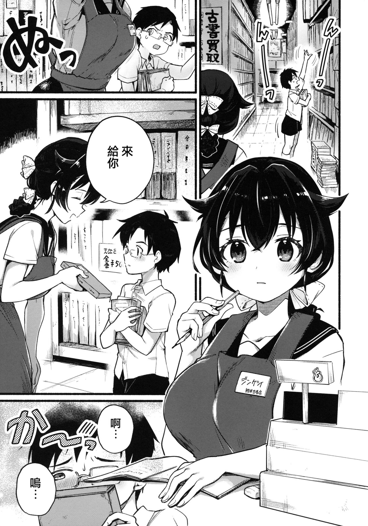 Natsuyasumi wa Jingei Onee-chan to page 4 full