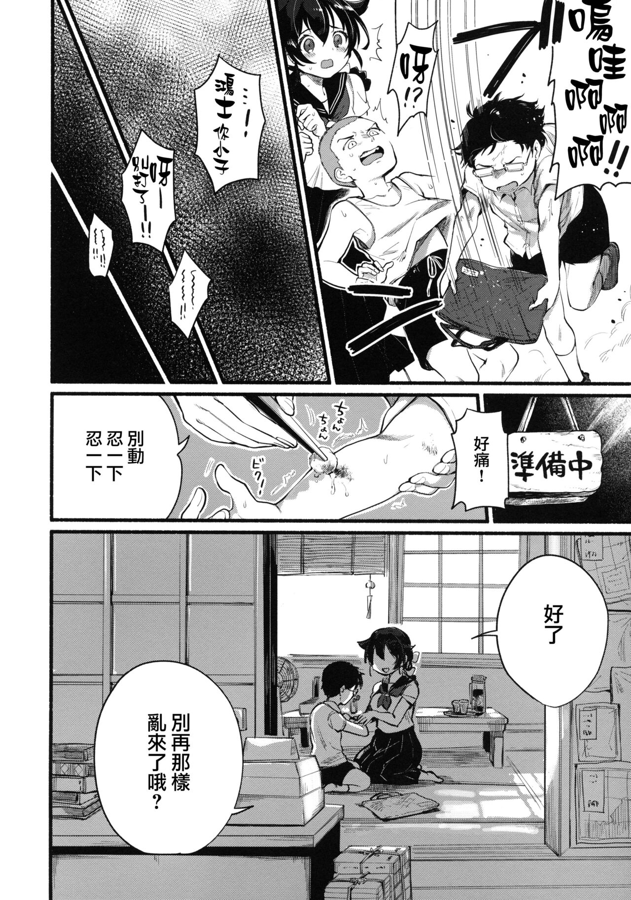 Natsuyasumi wa Jingei Onee-chan to page 7 full
